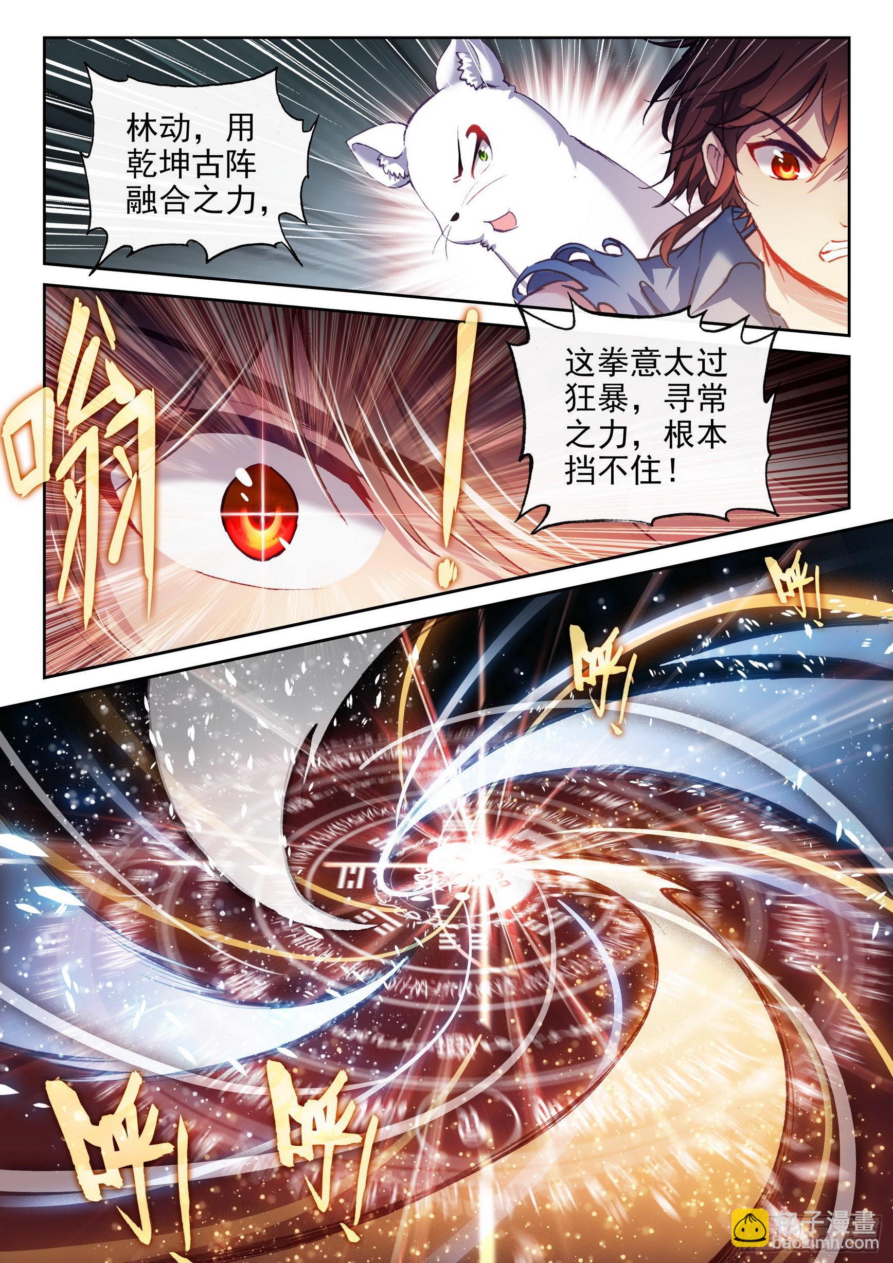 🍘武动乾坤 172 磅礴拳意 第7页