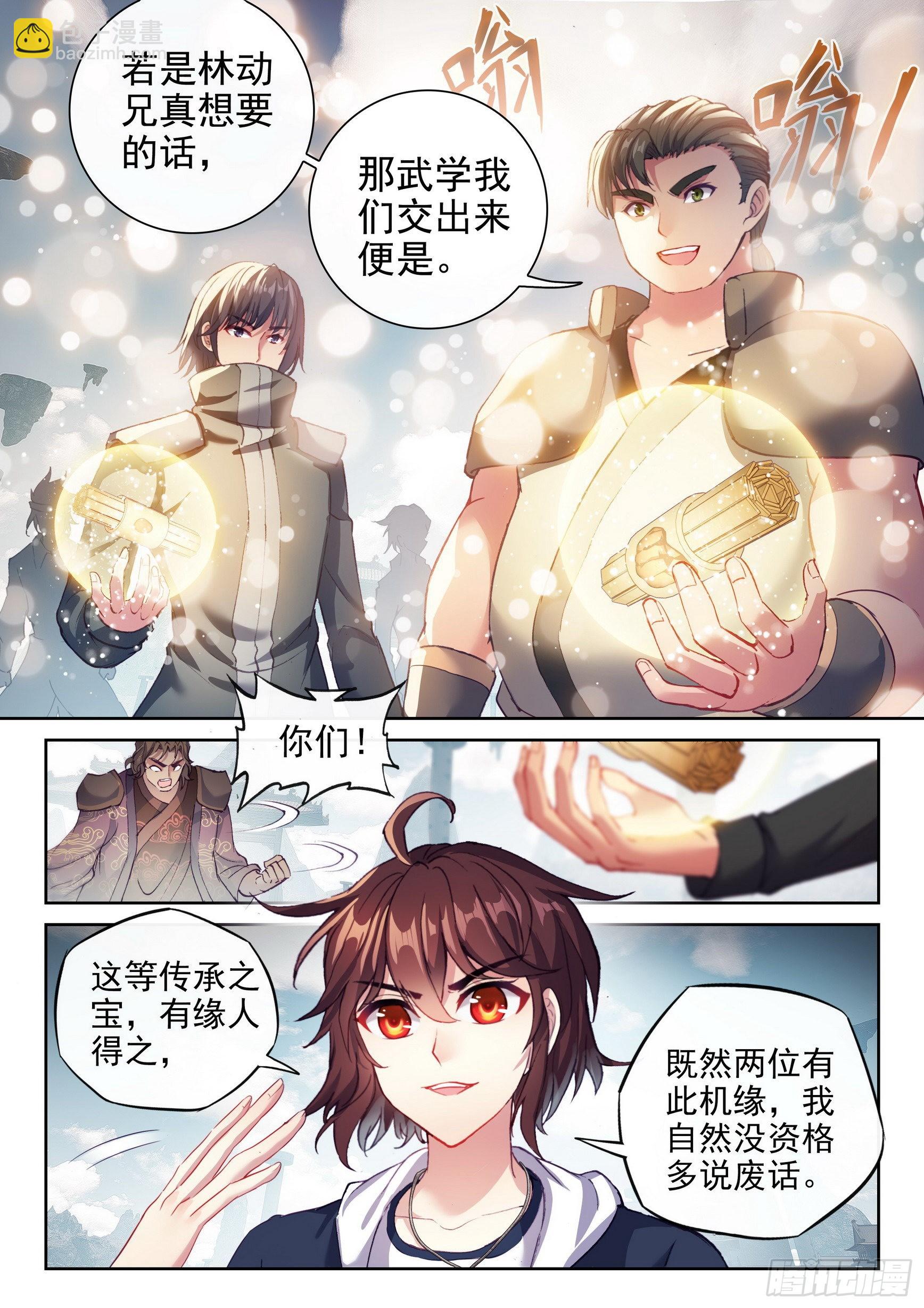 🍘武动乾坤 174 拳意之威 第11页