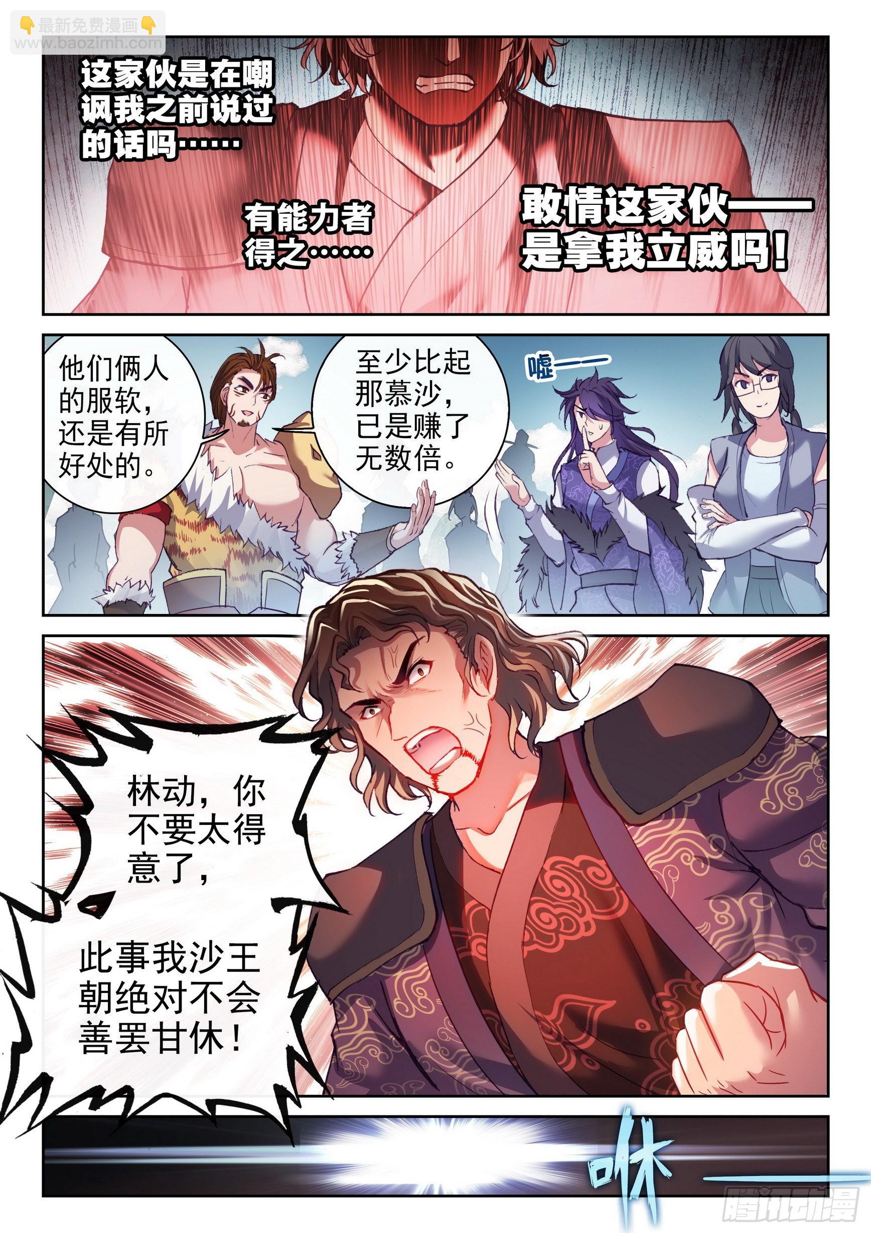 🍘武动乾坤 174 拳意之威 第12页