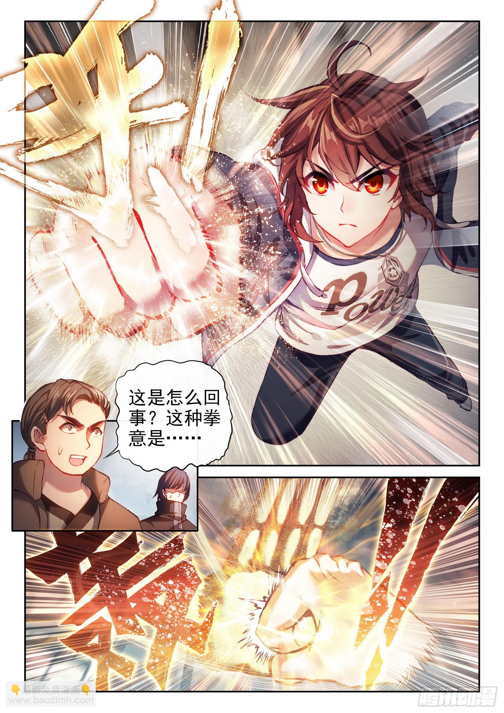 🍘武动乾坤 174 拳意之威 第3页