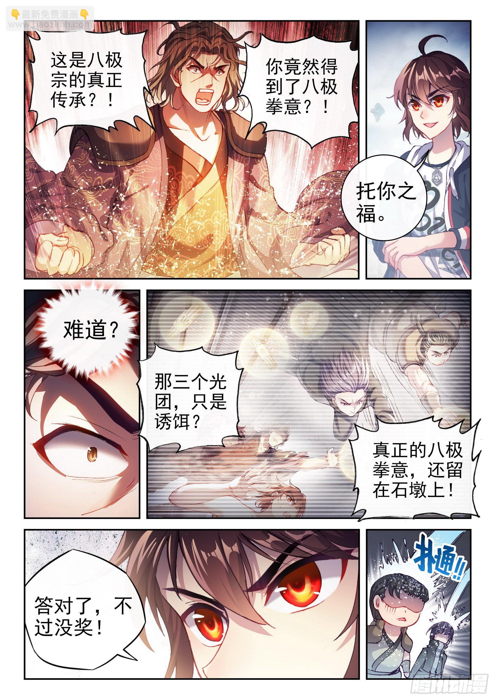 🍘武动乾坤 174 拳意之威 第5页