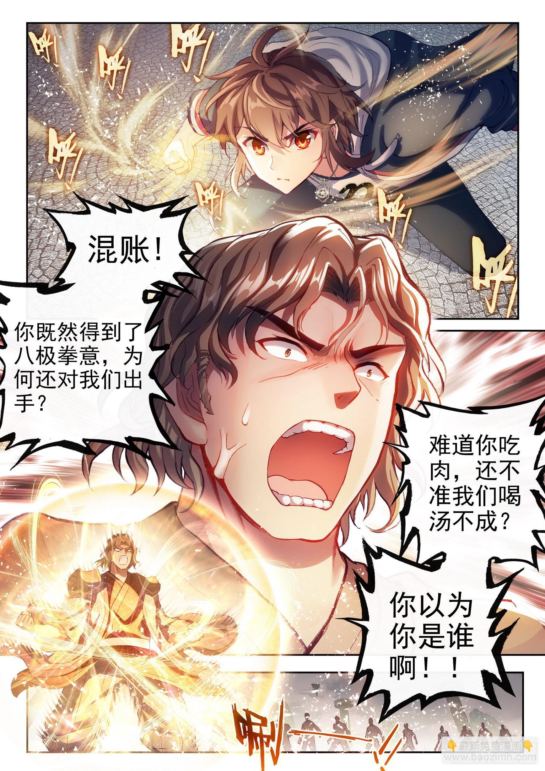 🍘武动乾坤 174 拳意之威 第6页
