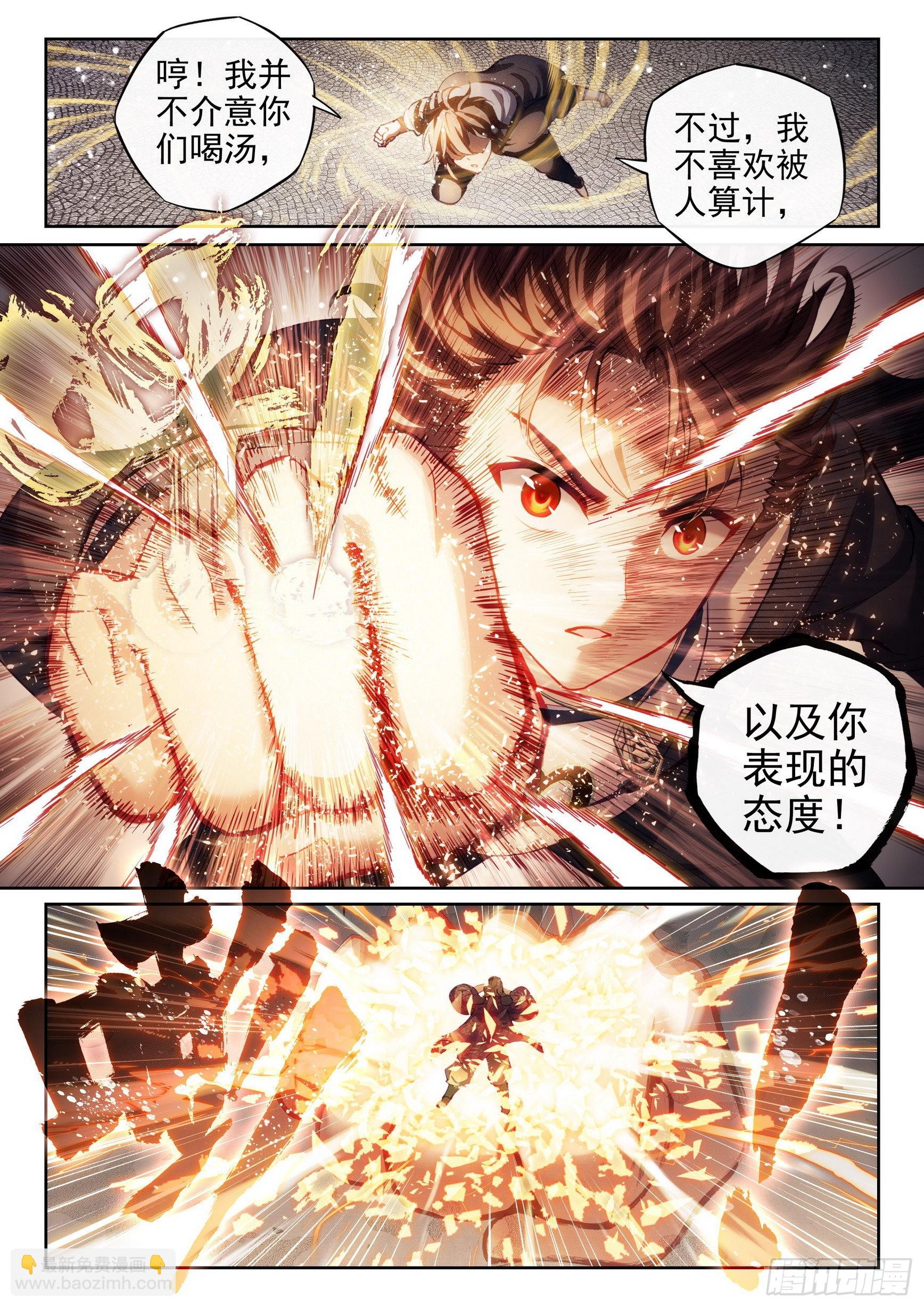🍘武动乾坤 174 拳意之威 第7页