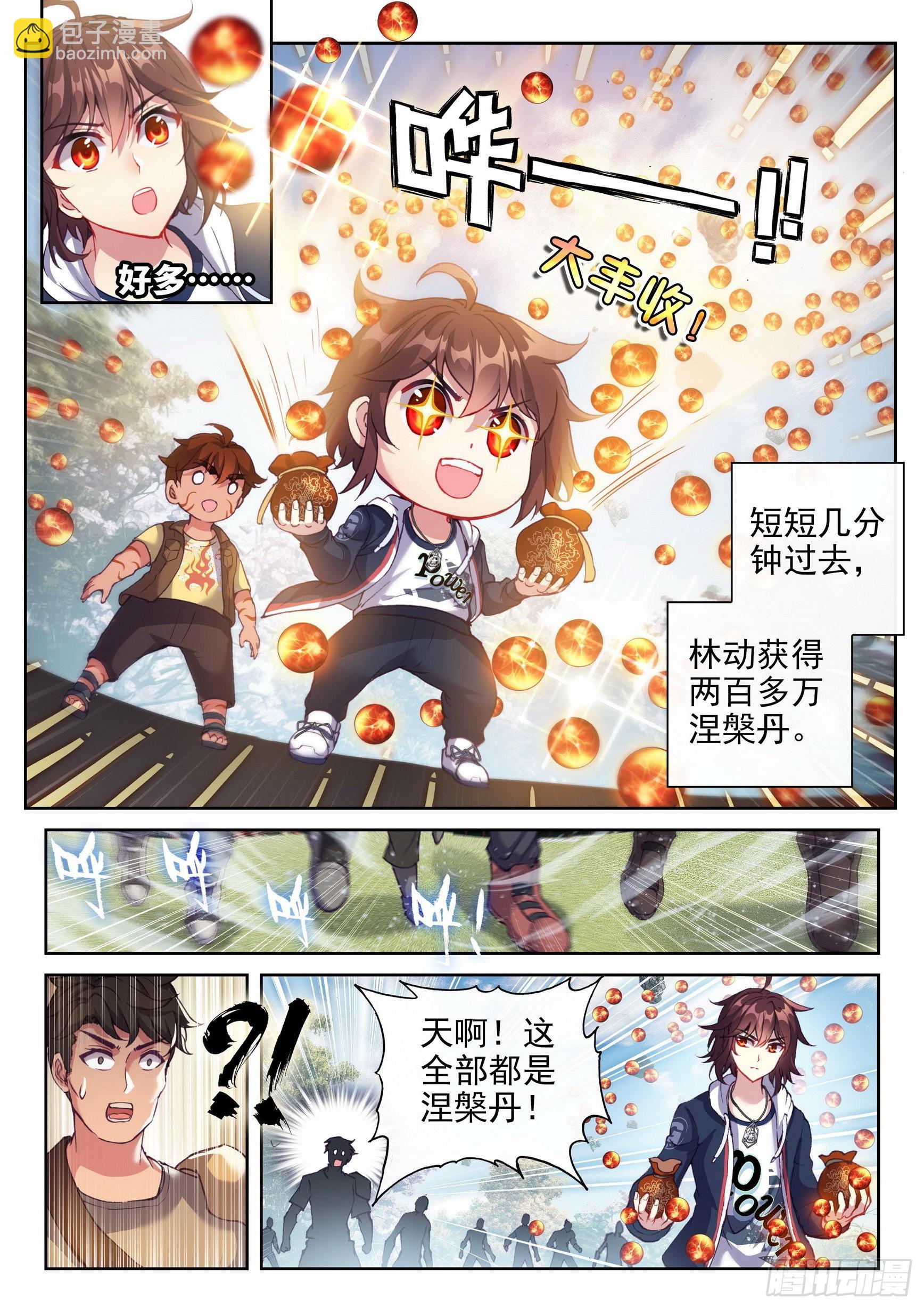 🍘武动乾坤 176 丹场 第11页