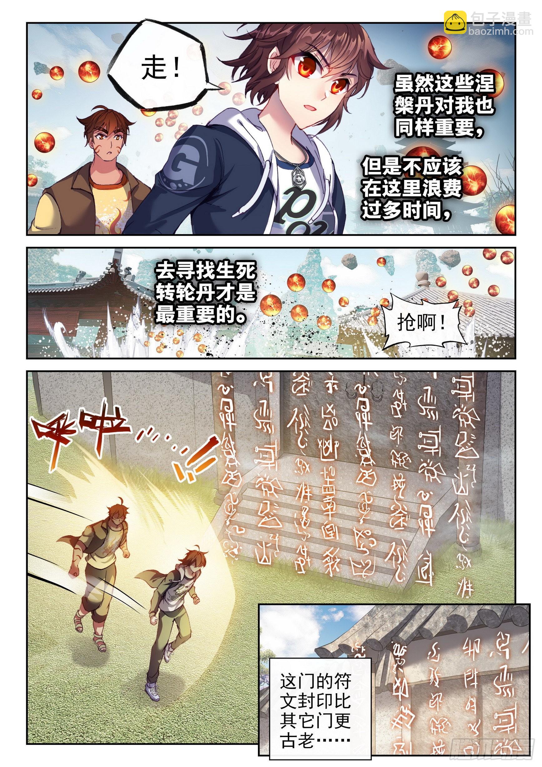🍘武动乾坤 176 丹场 第12页