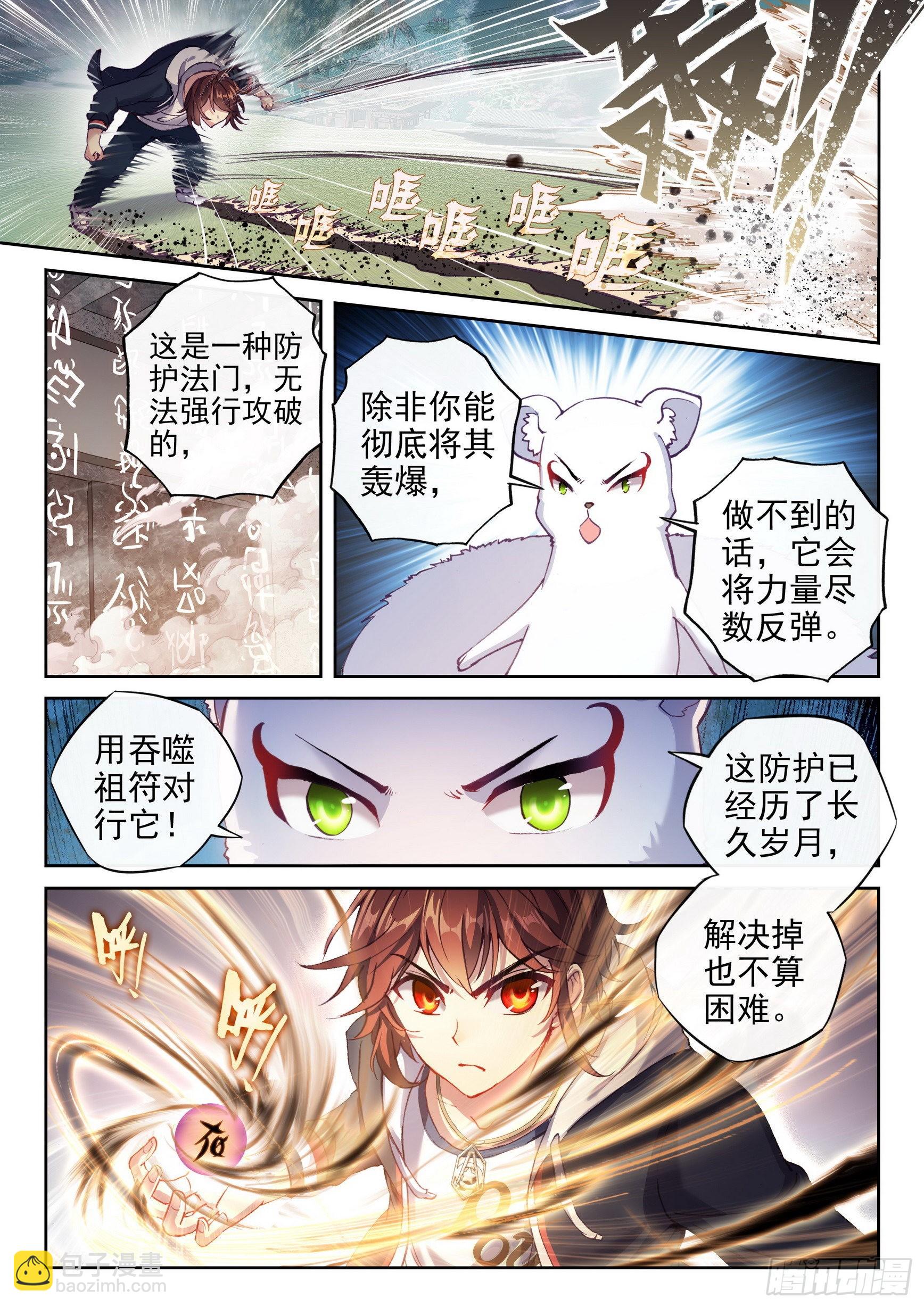 🍘武动乾坤 176 丹场 第14页