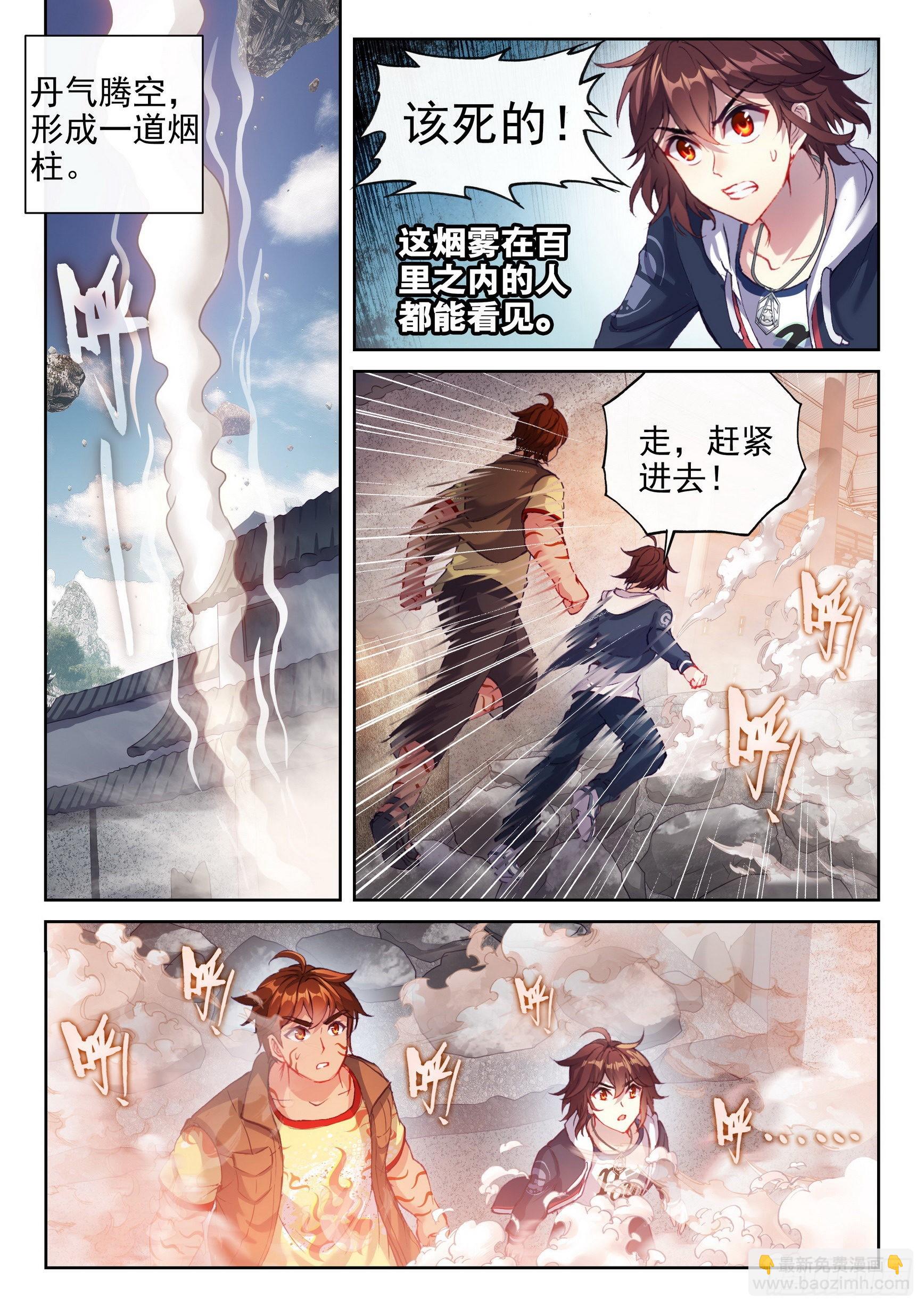 🍘武动乾坤 176 丹场 第16页
