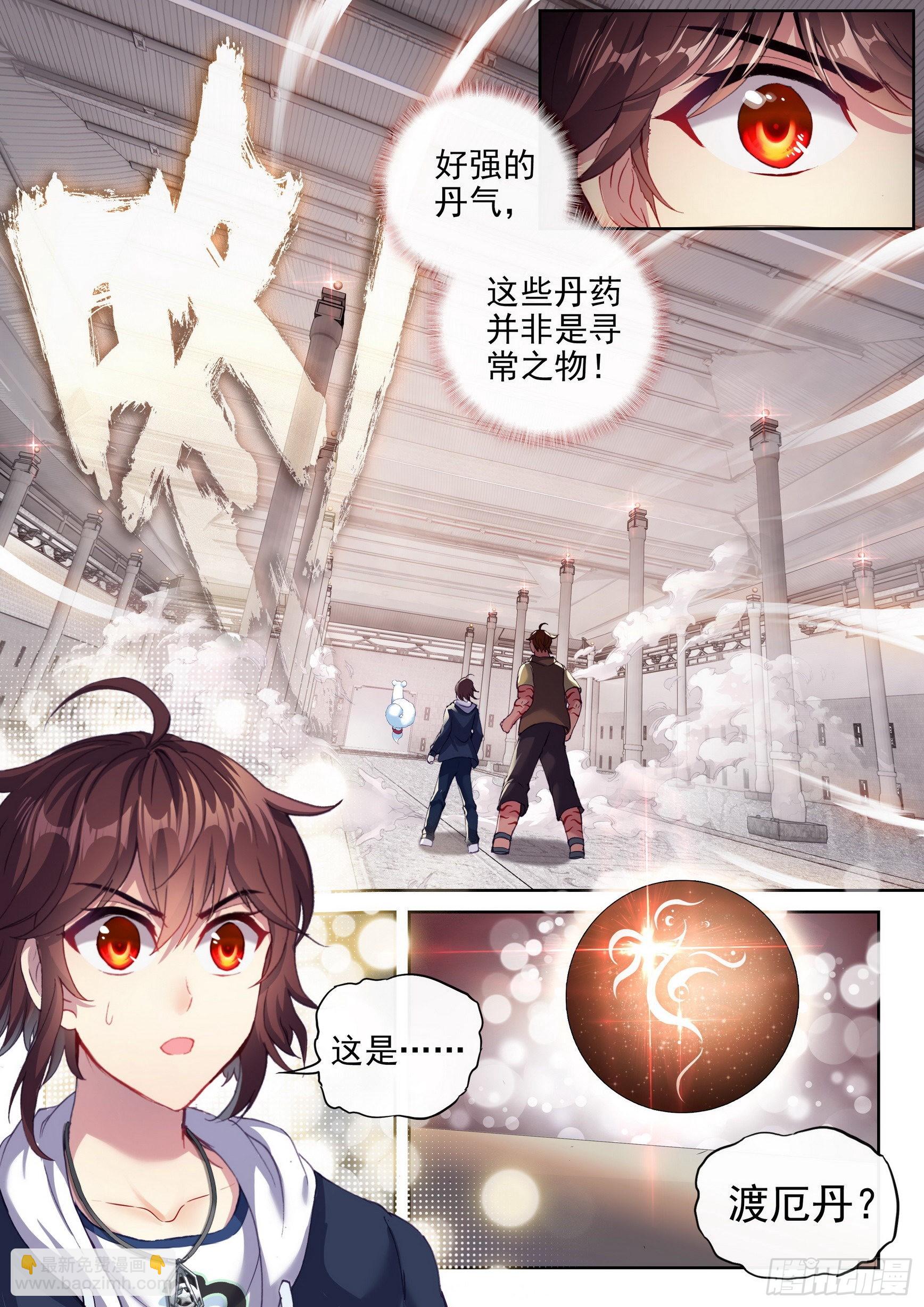 🍘武动乾坤 176 丹场 第17页