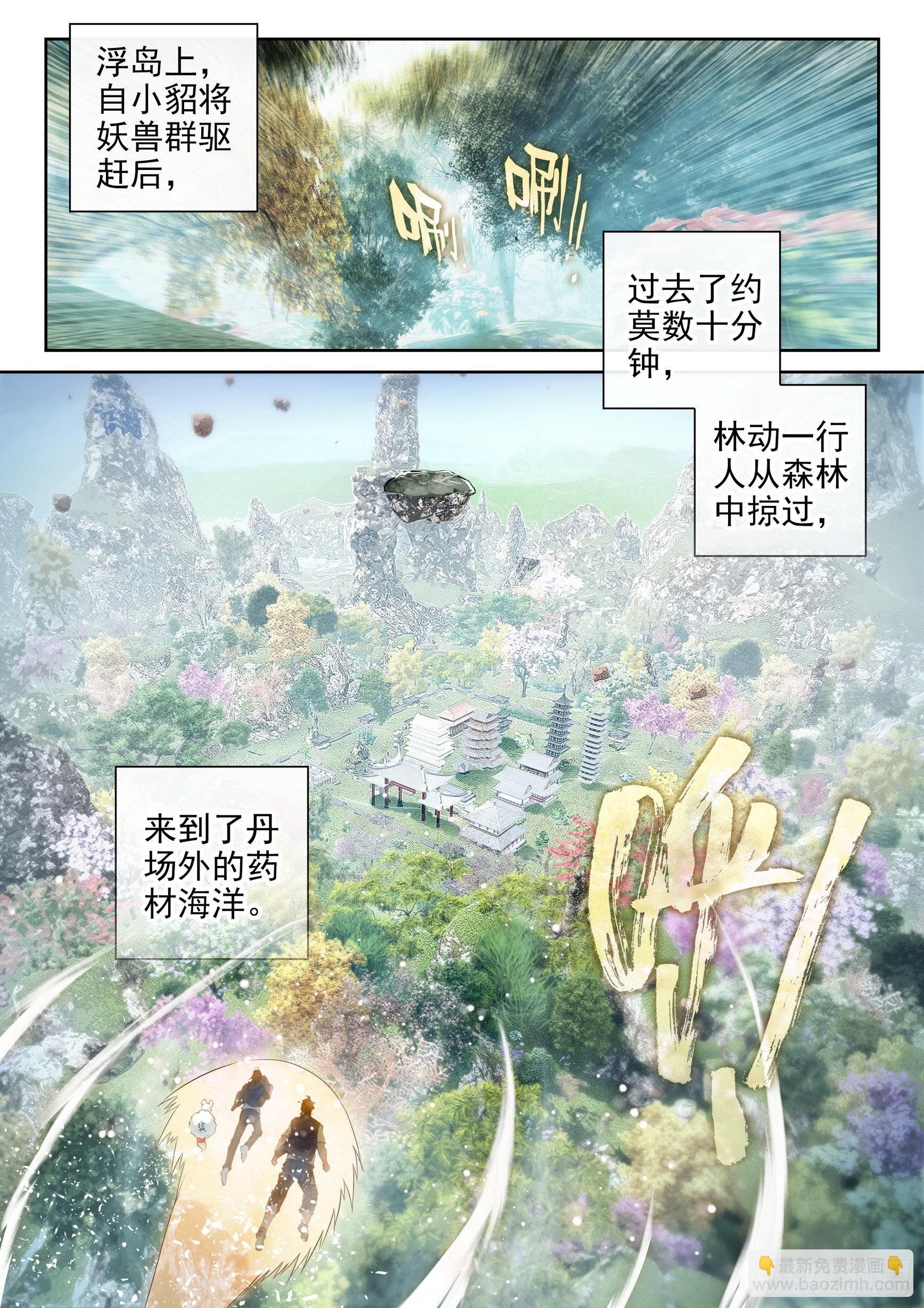 🍘武动乾坤 176 丹场 第2页