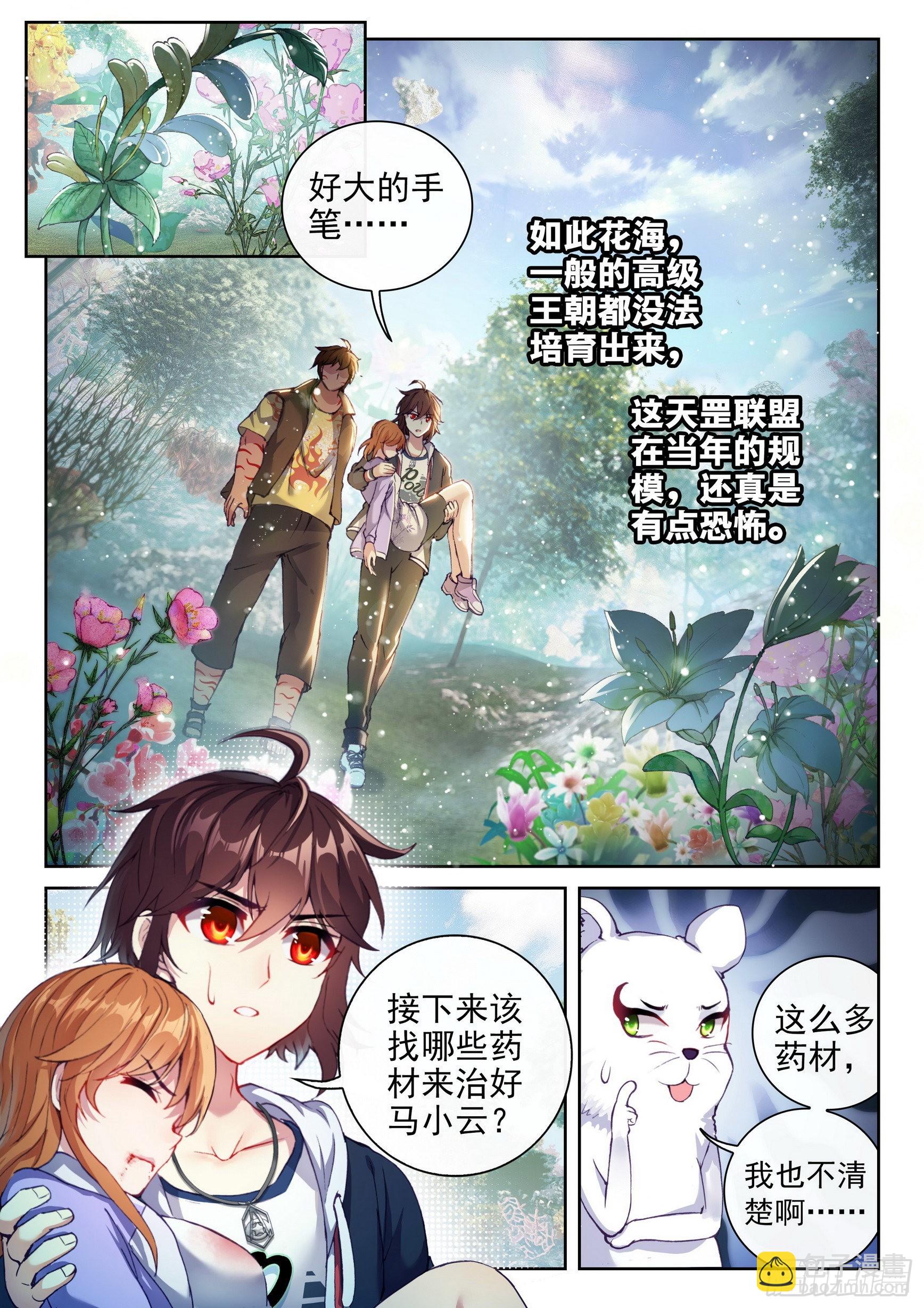 🍘武动乾坤 176 丹场 第3页