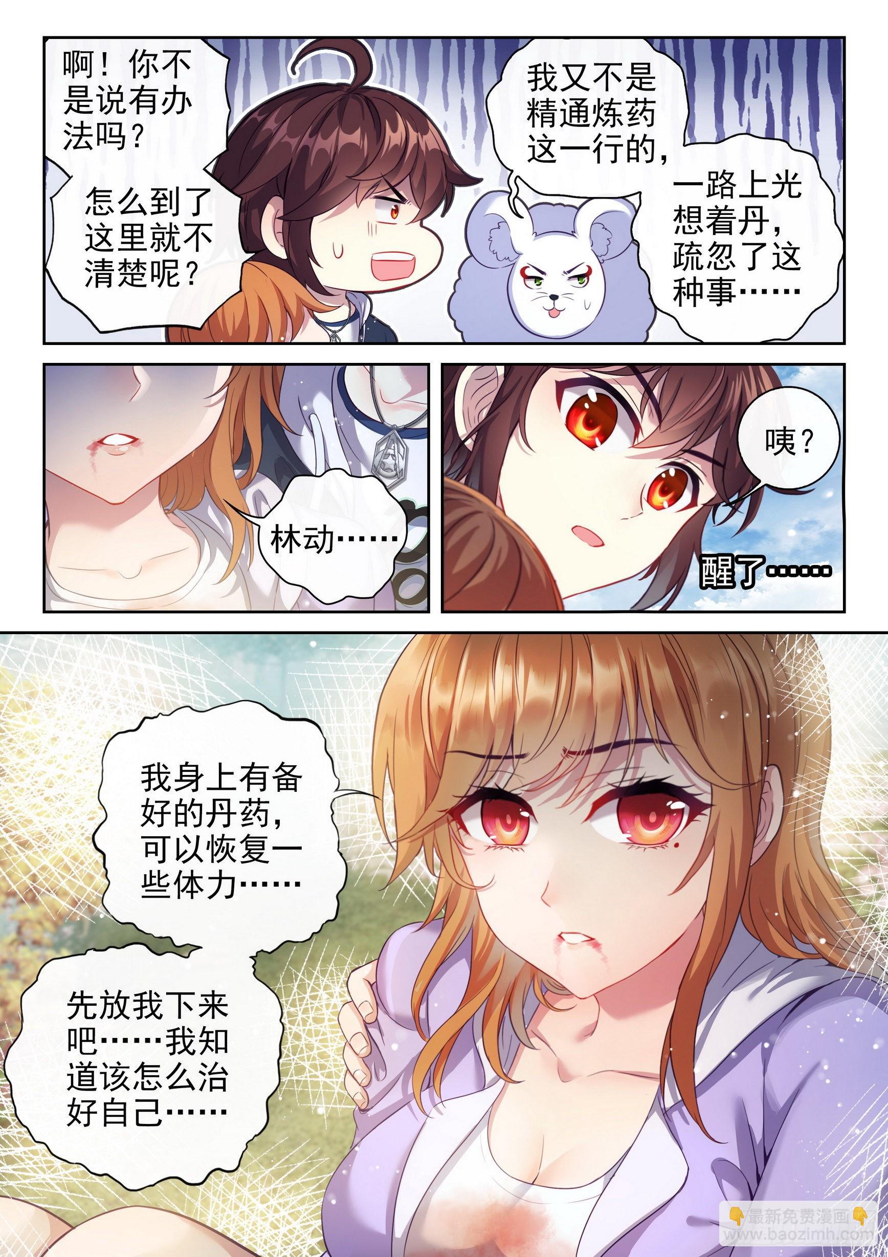 🍘武动乾坤 176 丹场 第4页