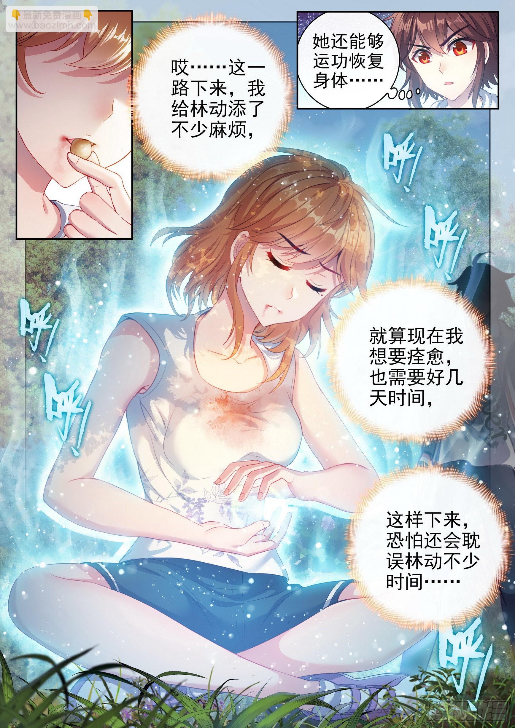 🍘武动乾坤 176 丹场 第5页