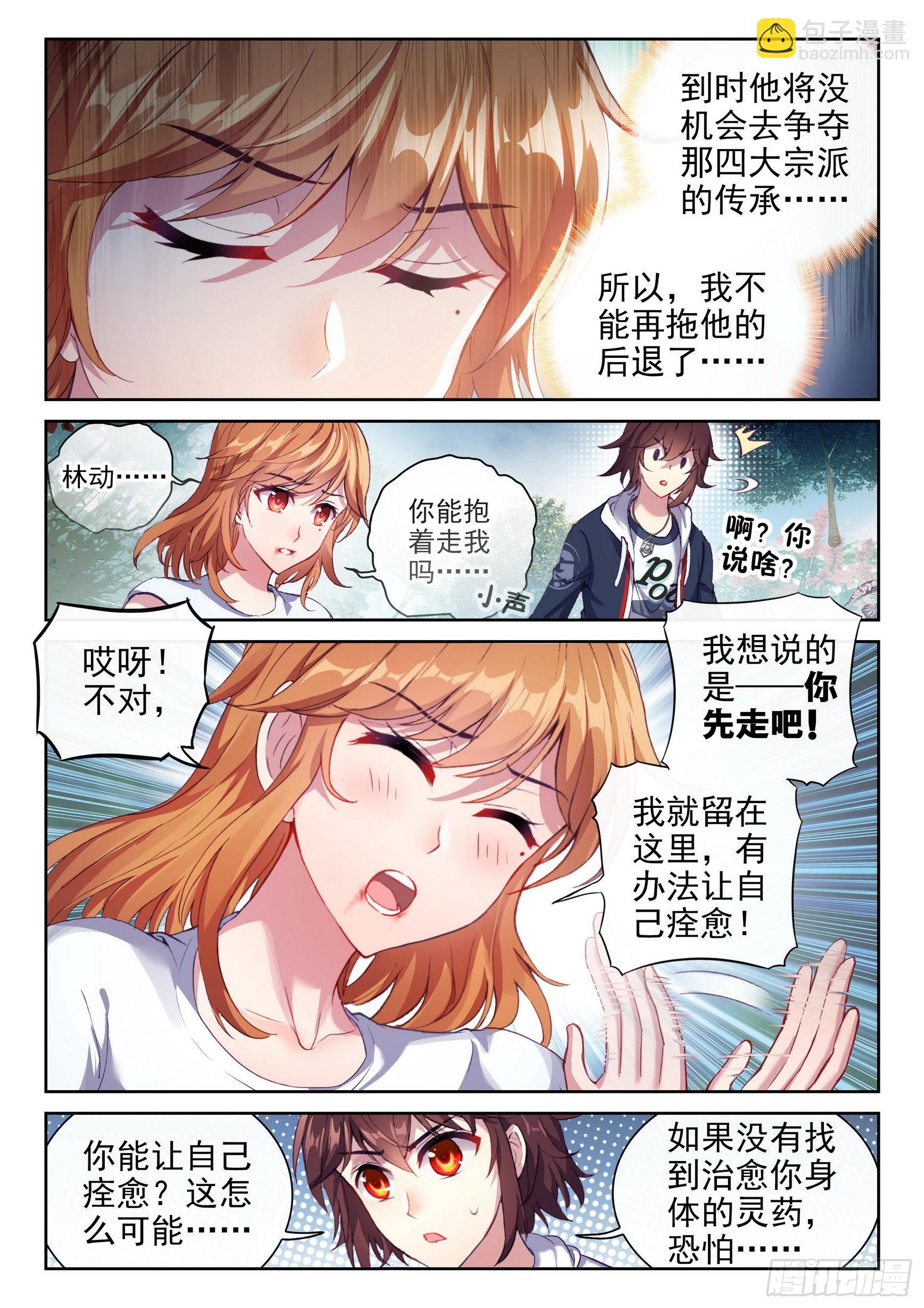 🍘武动乾坤 176 丹场 第6页