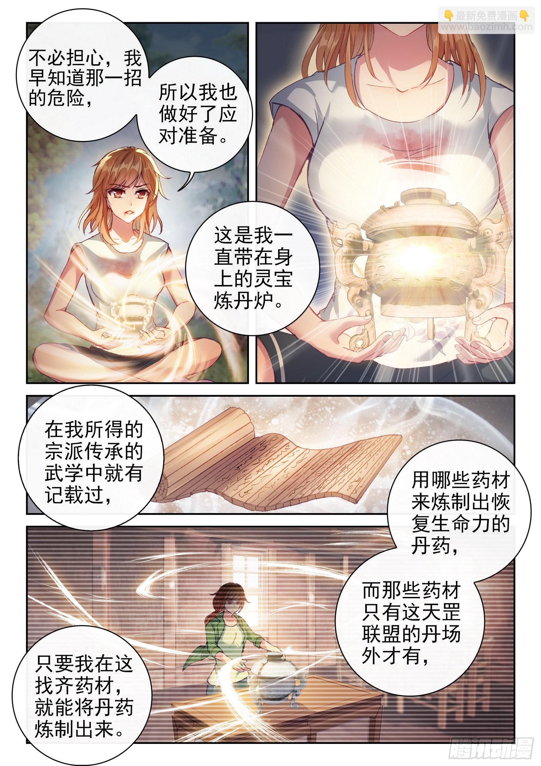 🍘武动乾坤 176 丹场 第7页