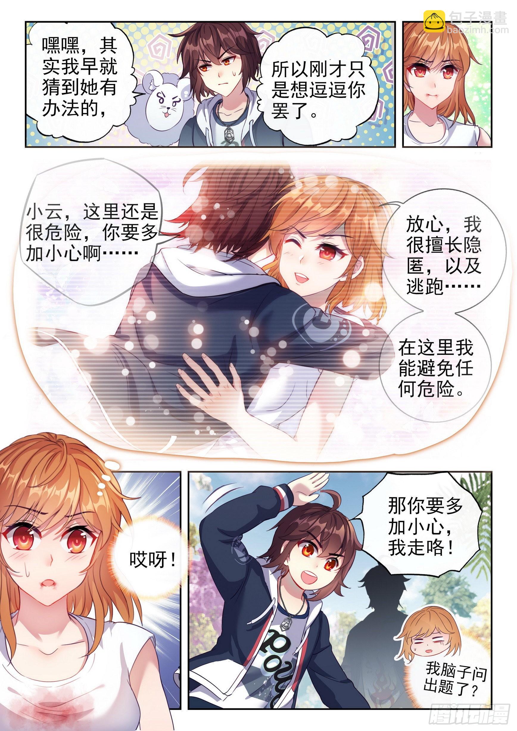 🍘武动乾坤 176 丹场 第8页