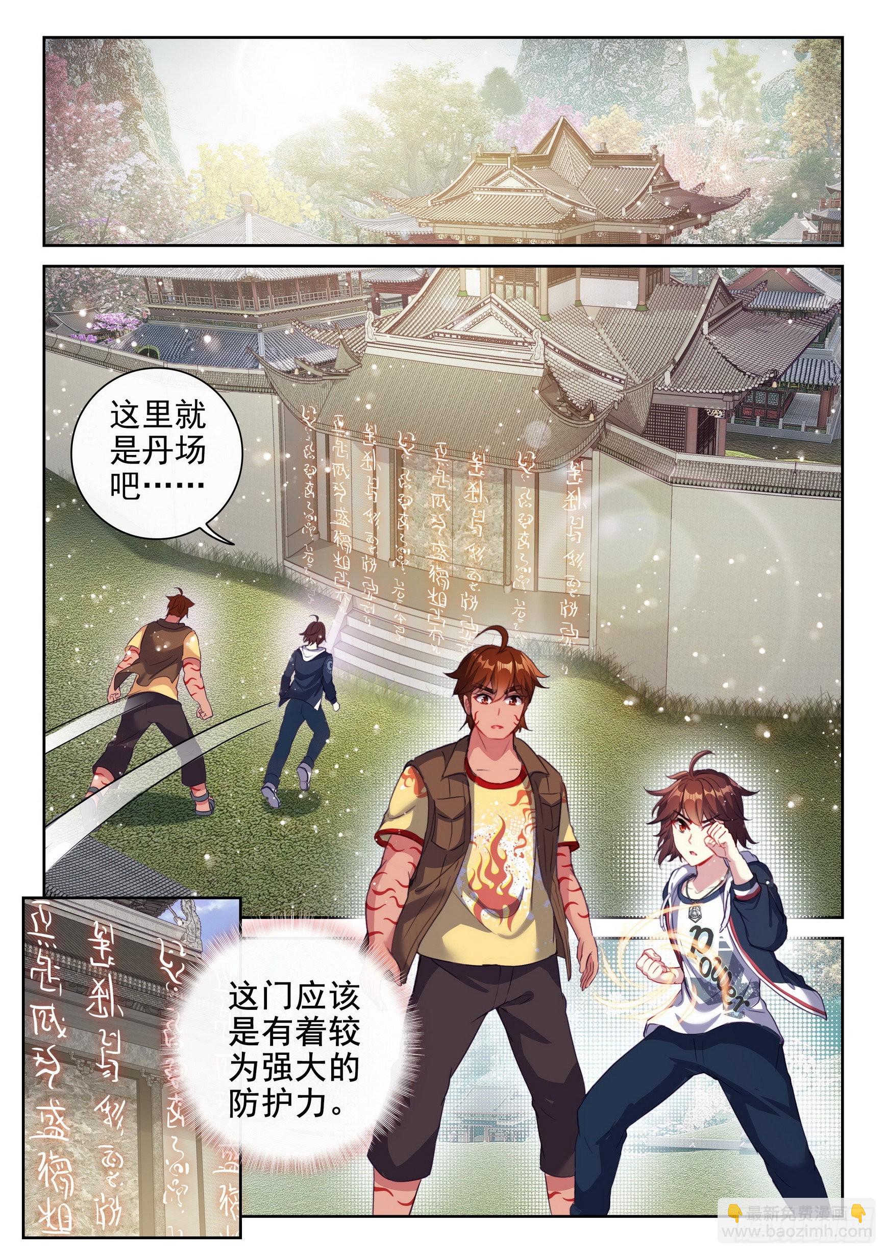 🍘武动乾坤 176 丹场 第9页