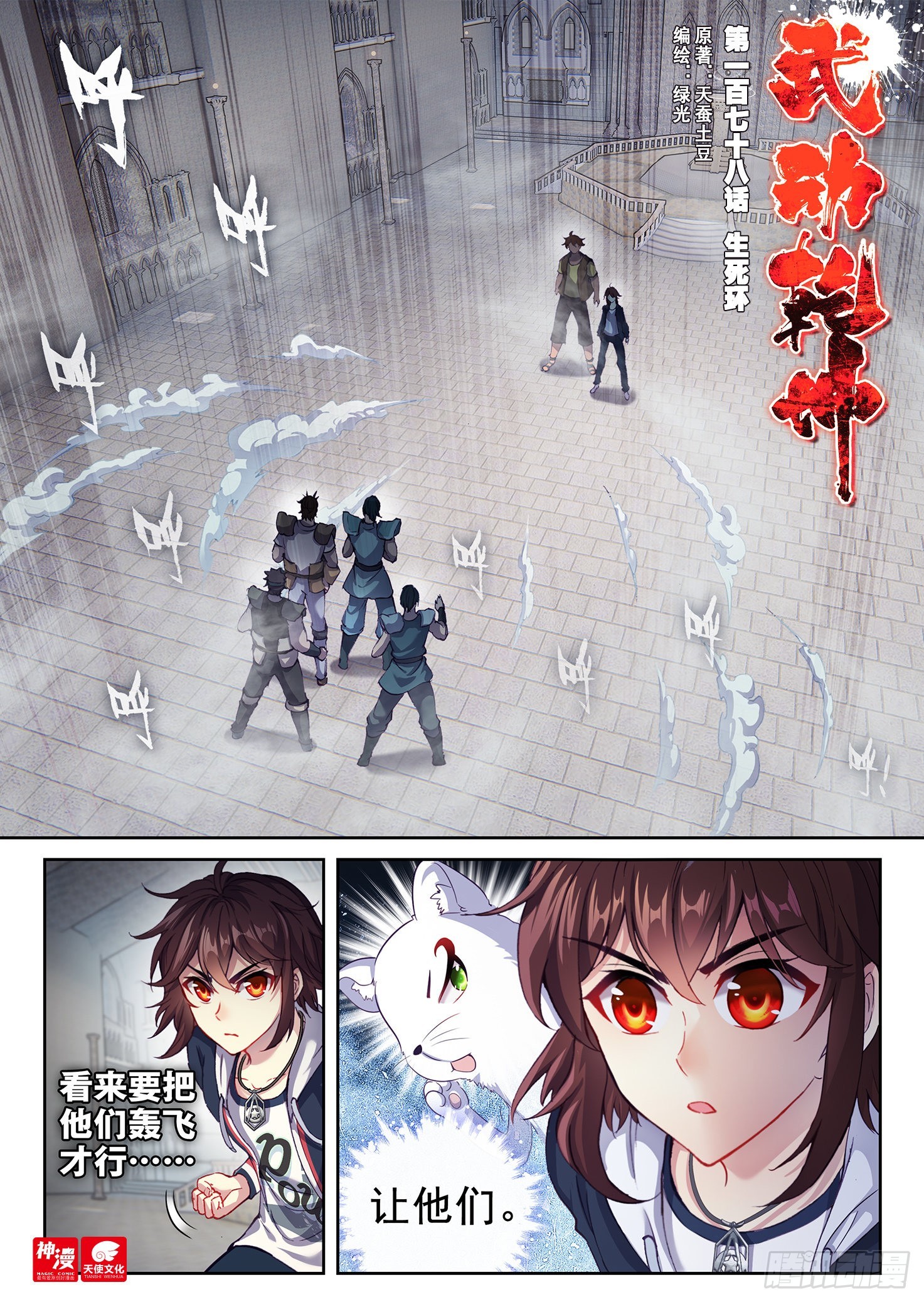 🍘武动乾坤 178 生死环 第1页