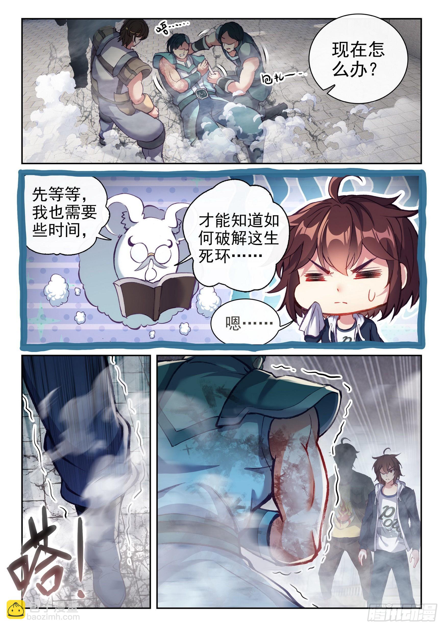 🍘武动乾坤 178 生死环 第11页