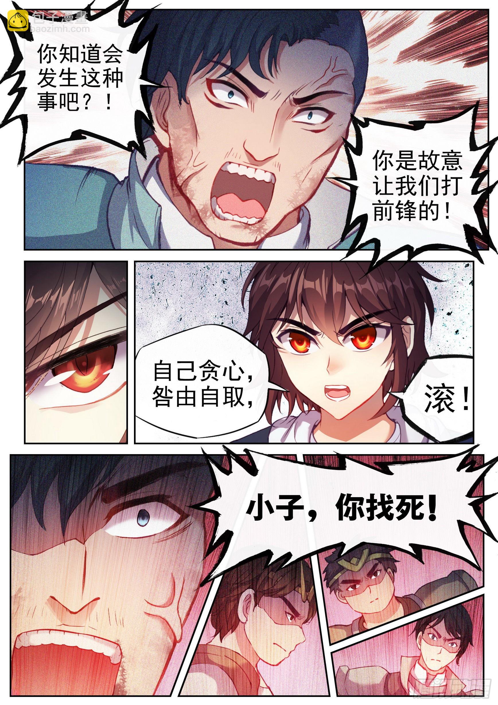 🍘武动乾坤 178 生死环 第12页