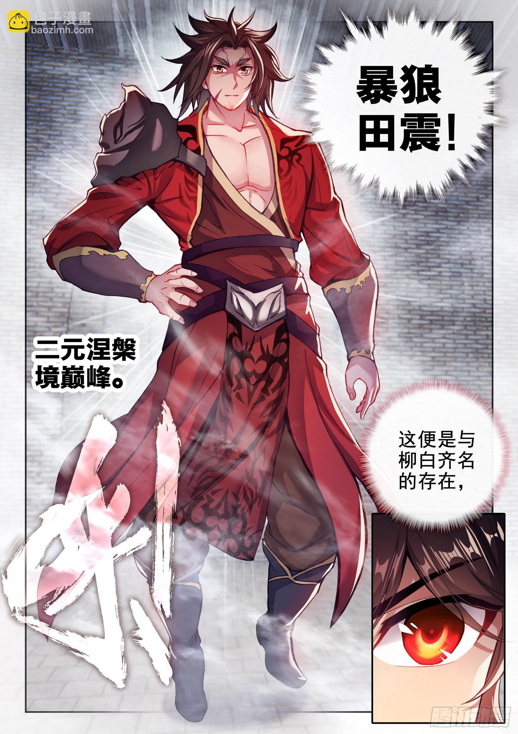 🍘武动乾坤 178 生死环 第15页