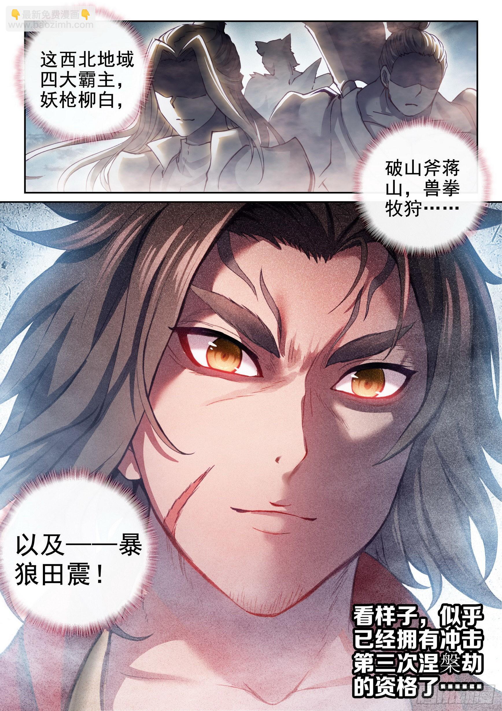 🍘武动乾坤 178 生死环 第16页