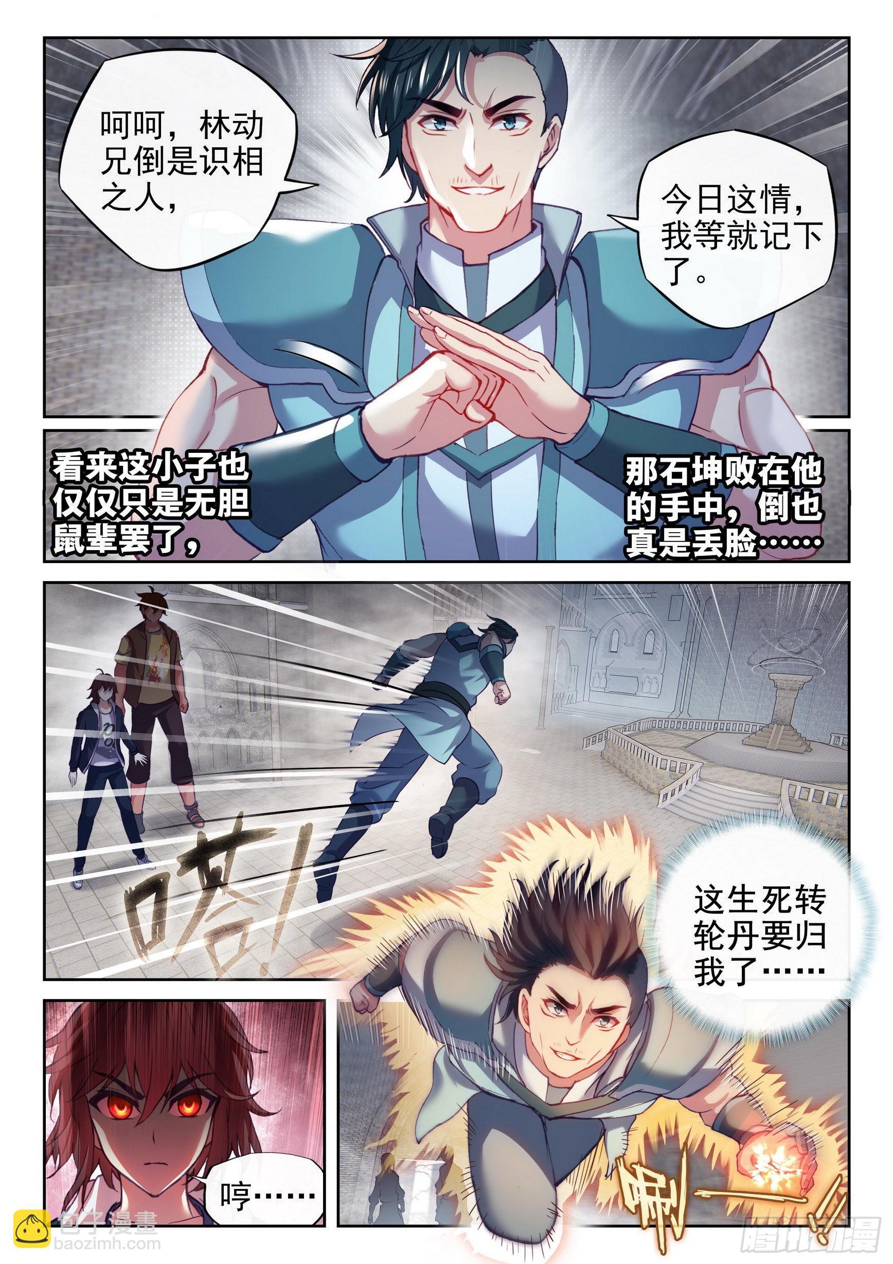🍘武动乾坤 178 生死环 第3页