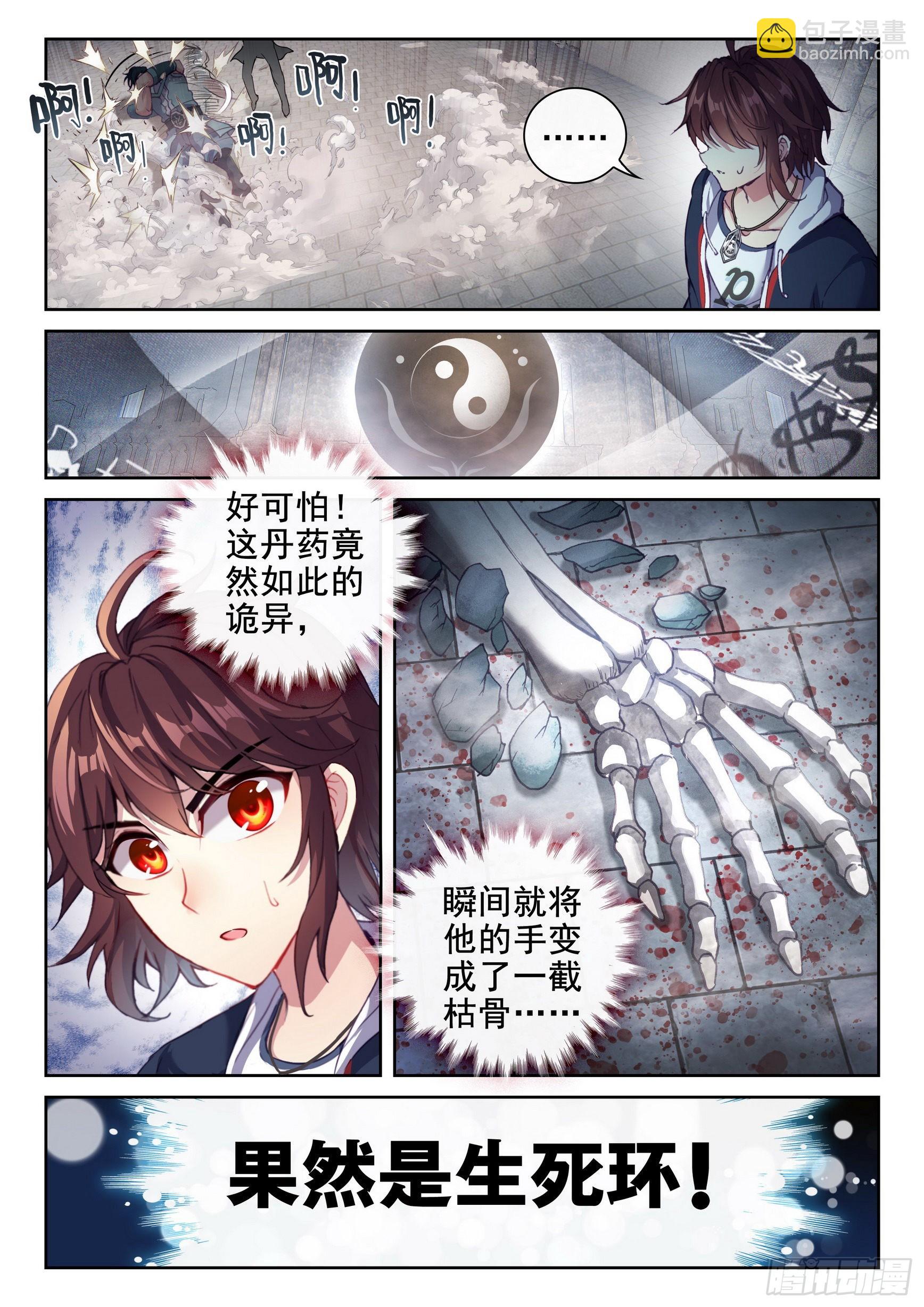 🍘武动乾坤 178 生死环 第8页