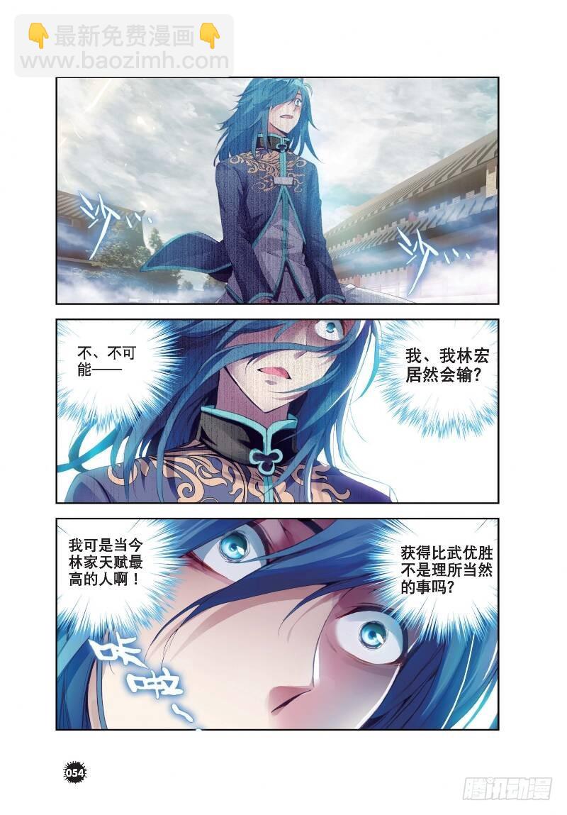 🍘武动乾坤 11 族比落幕（上） 第2页