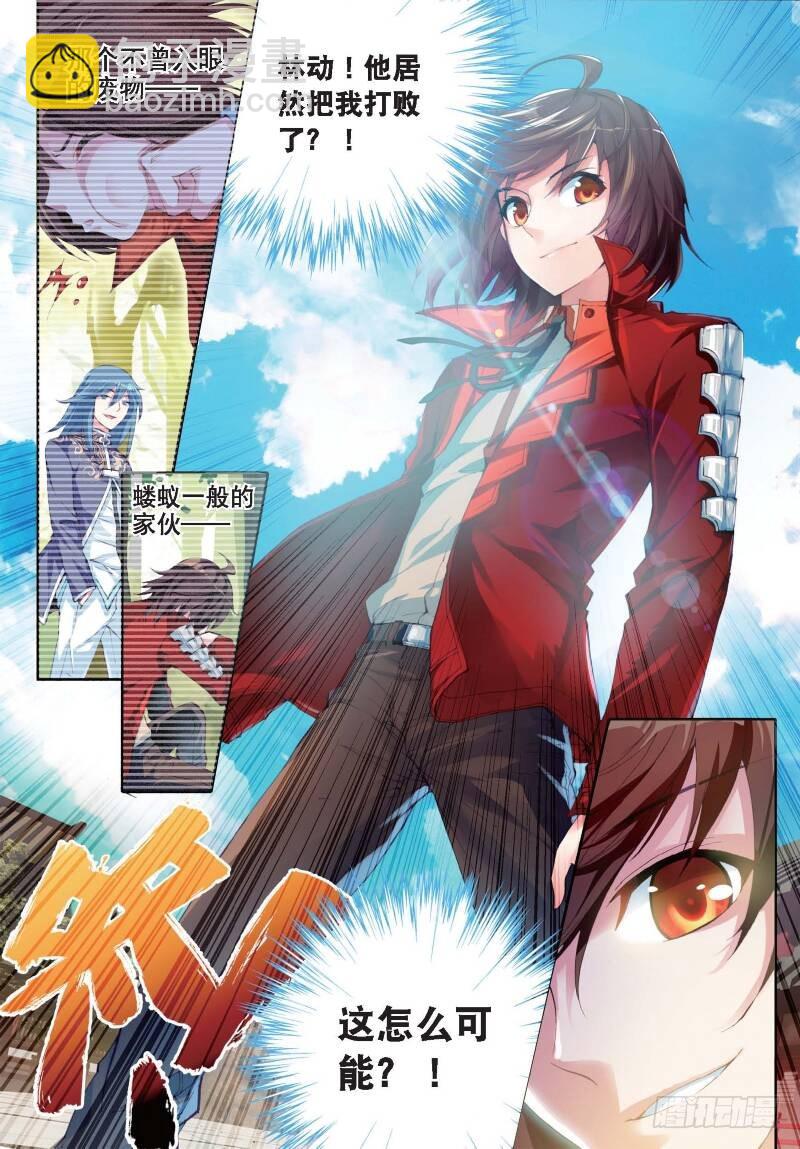 🍘武动乾坤 11 族比落幕（上） 第3页