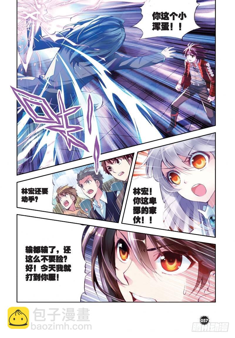 🍘武动乾坤 11 族比落幕（上） 第5页