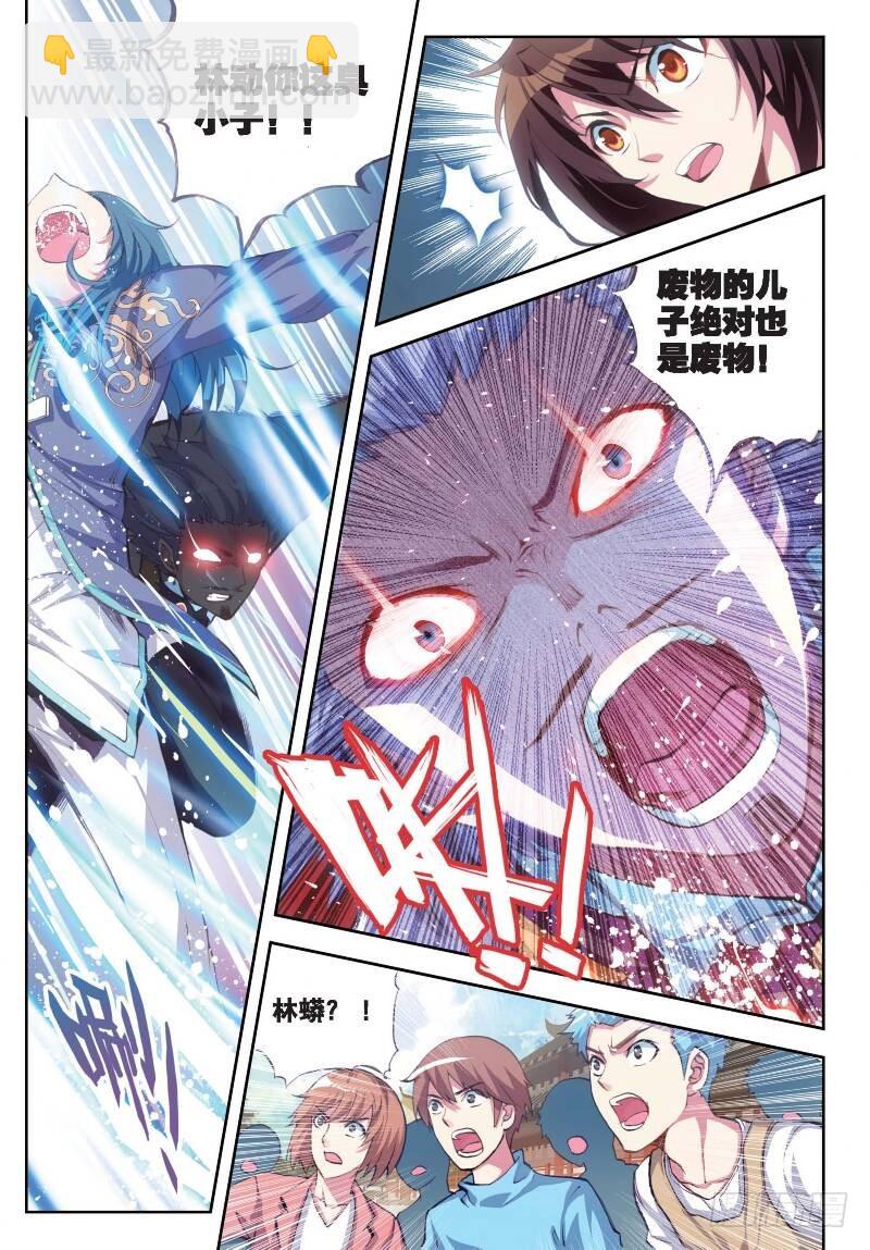 🍘武动乾坤 11 族比落幕（上） 第7页