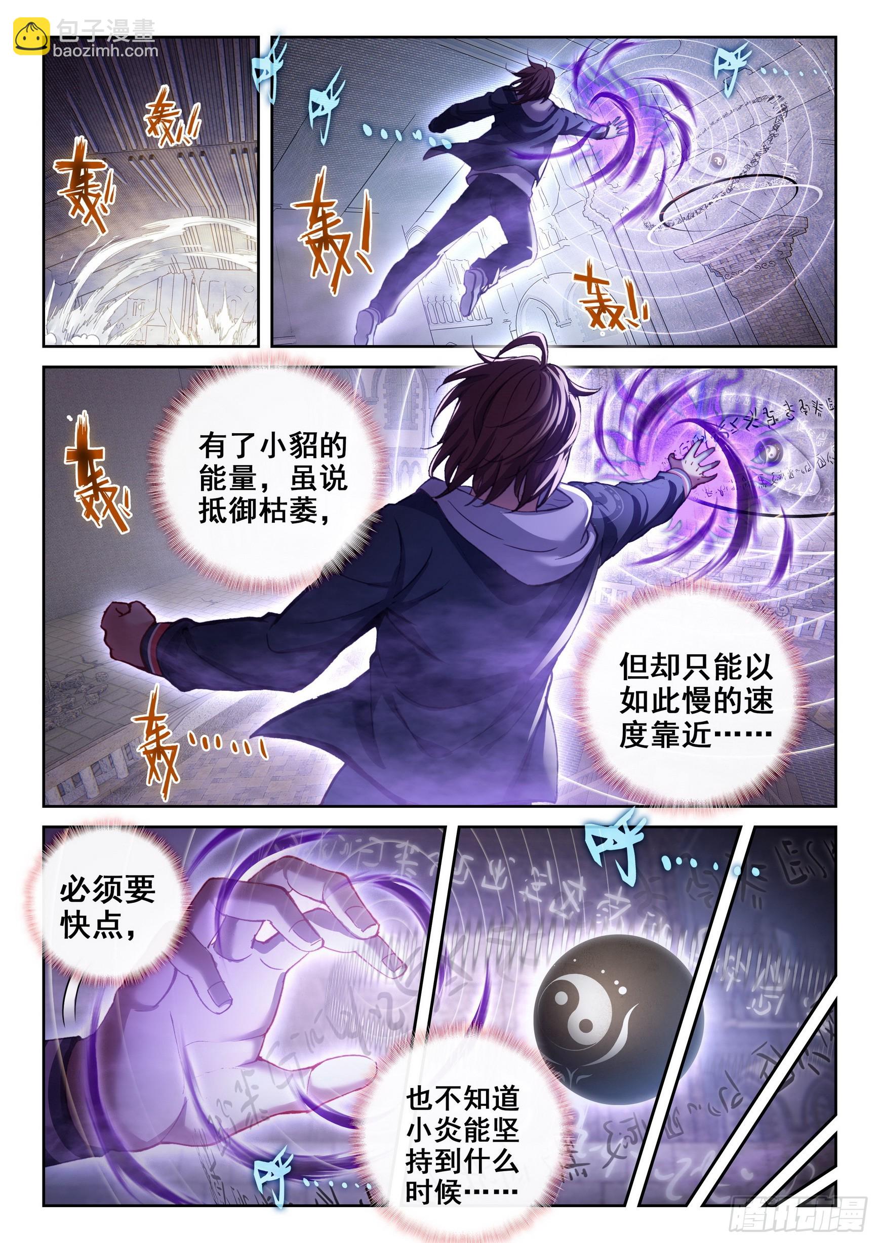 🍘武动乾坤 180 小炎战田震 第10页
