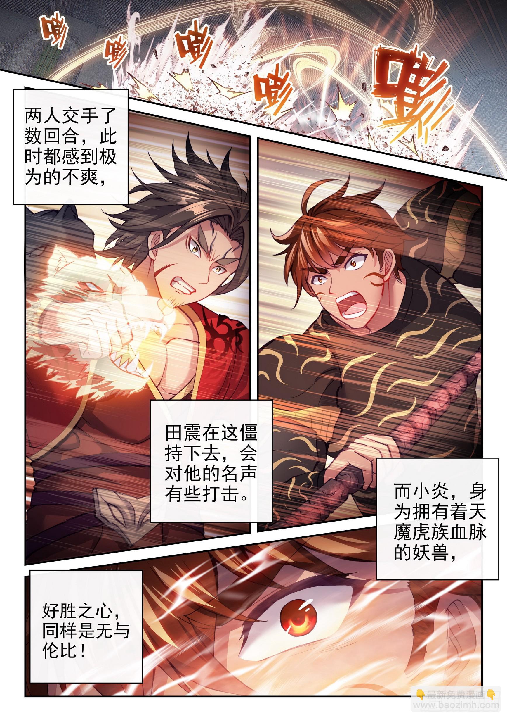 🍘武动乾坤 180 小炎战田震 第11页