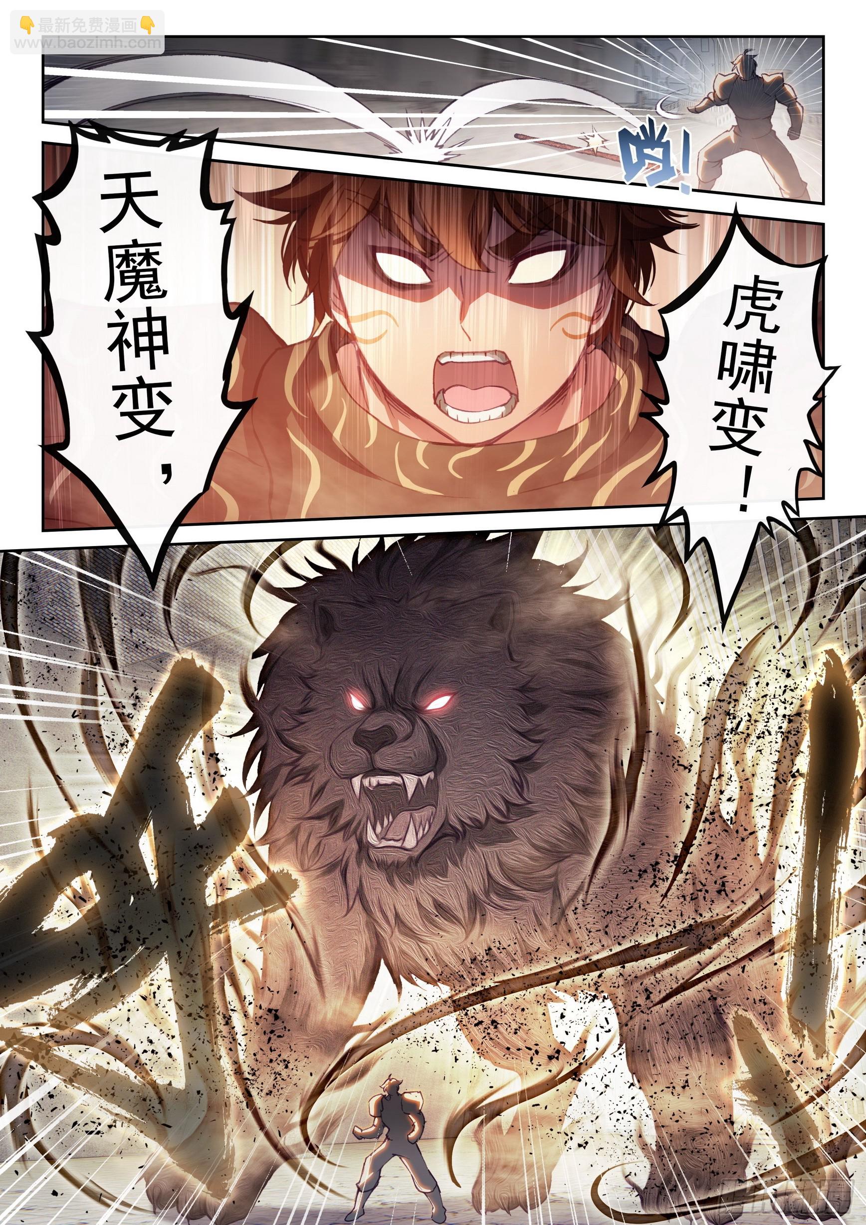 🍘武动乾坤 180 小炎战田震 第12页