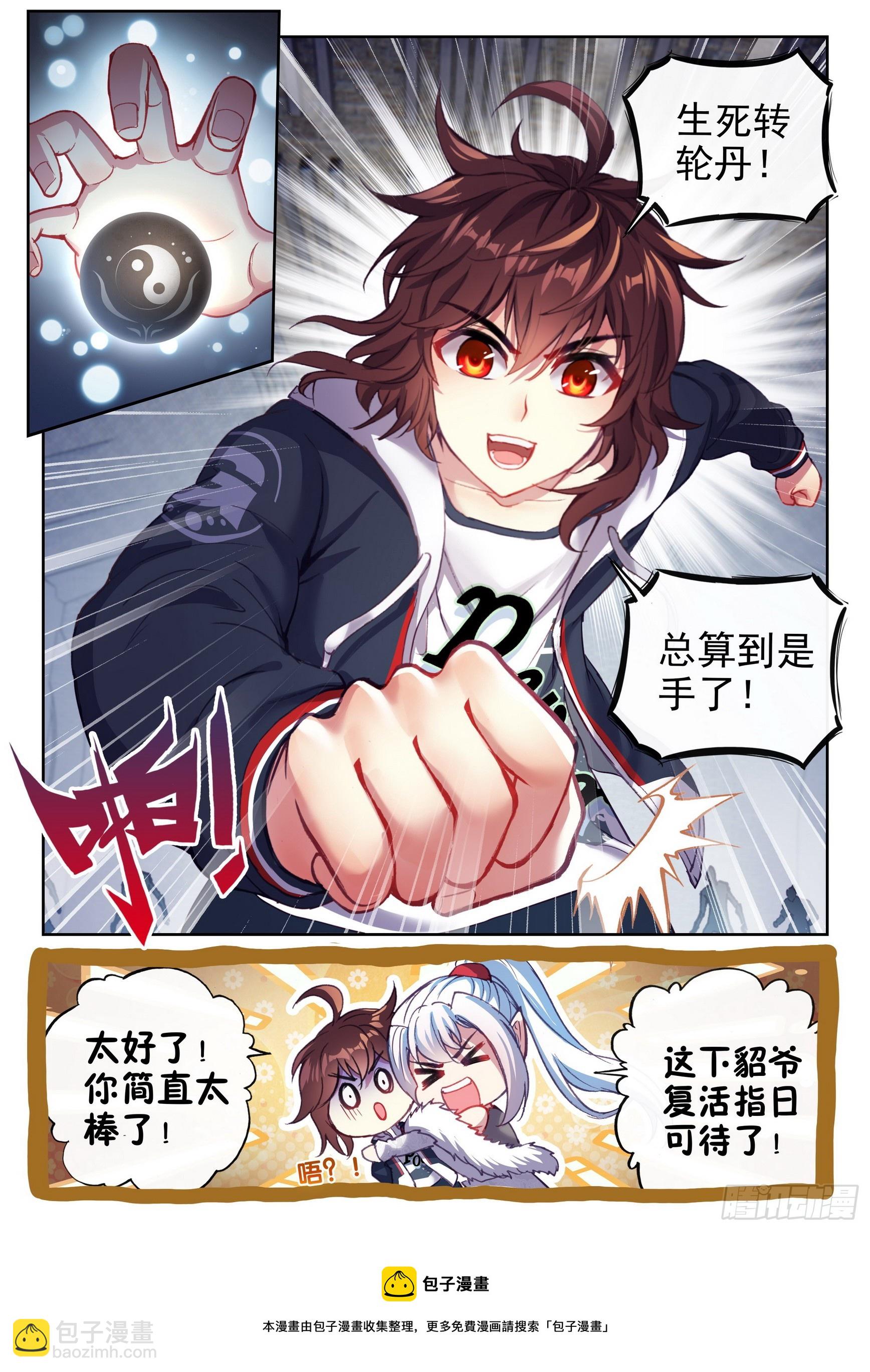 🍘武动乾坤 180 小炎战田震 第16页