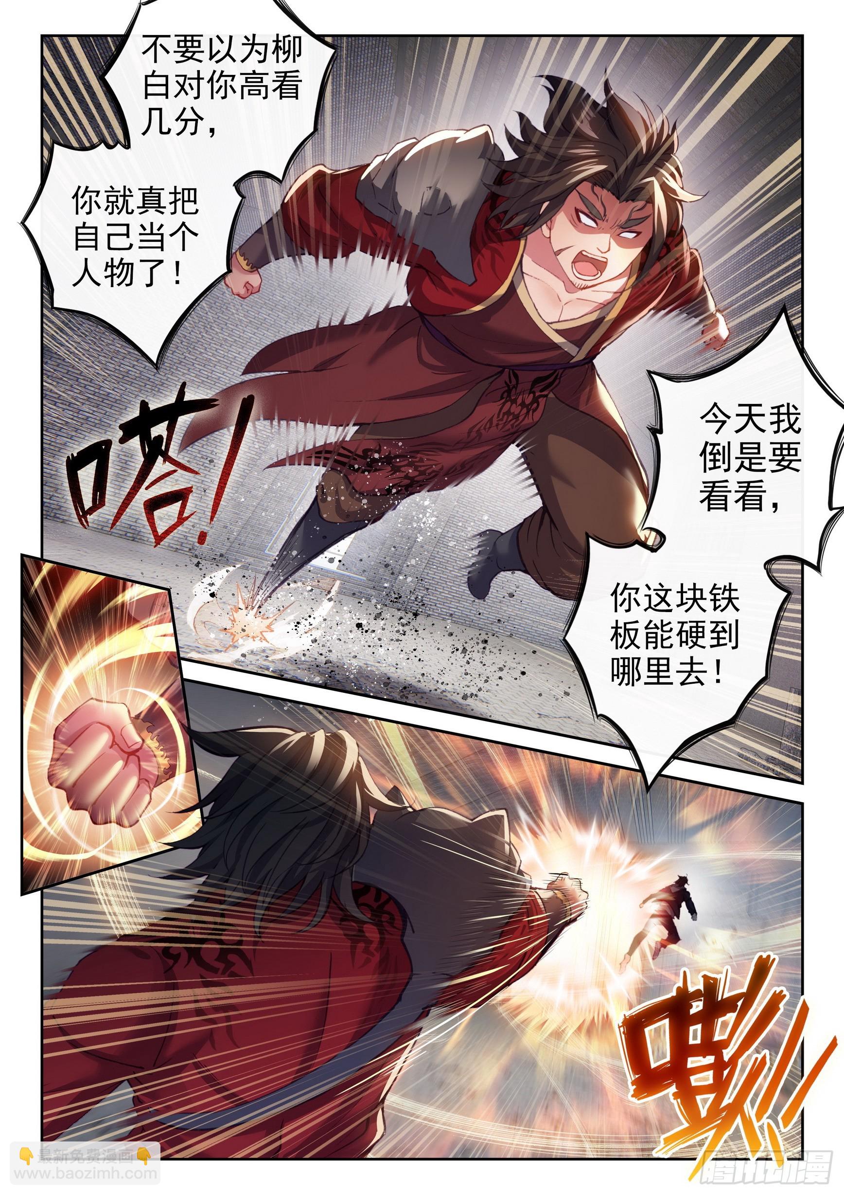 🍘武动乾坤 180 小炎战田震 第2页