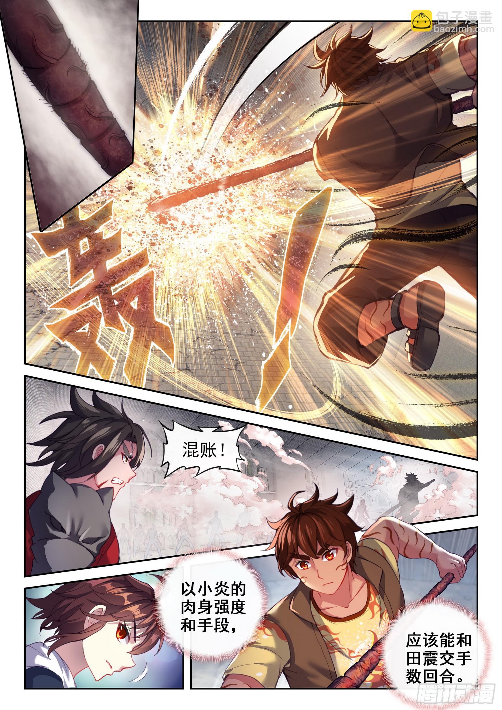 🍘武动乾坤 180 小炎战田震 第4页