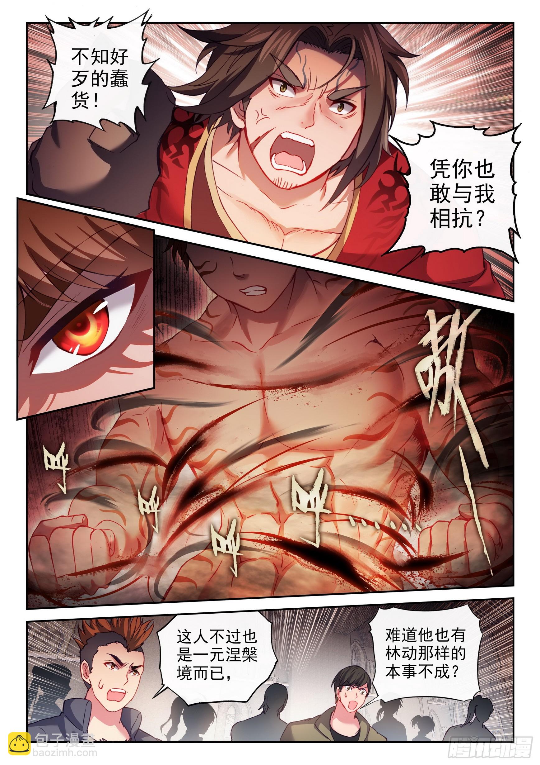 🍘武动乾坤 180 小炎战田震 第5页