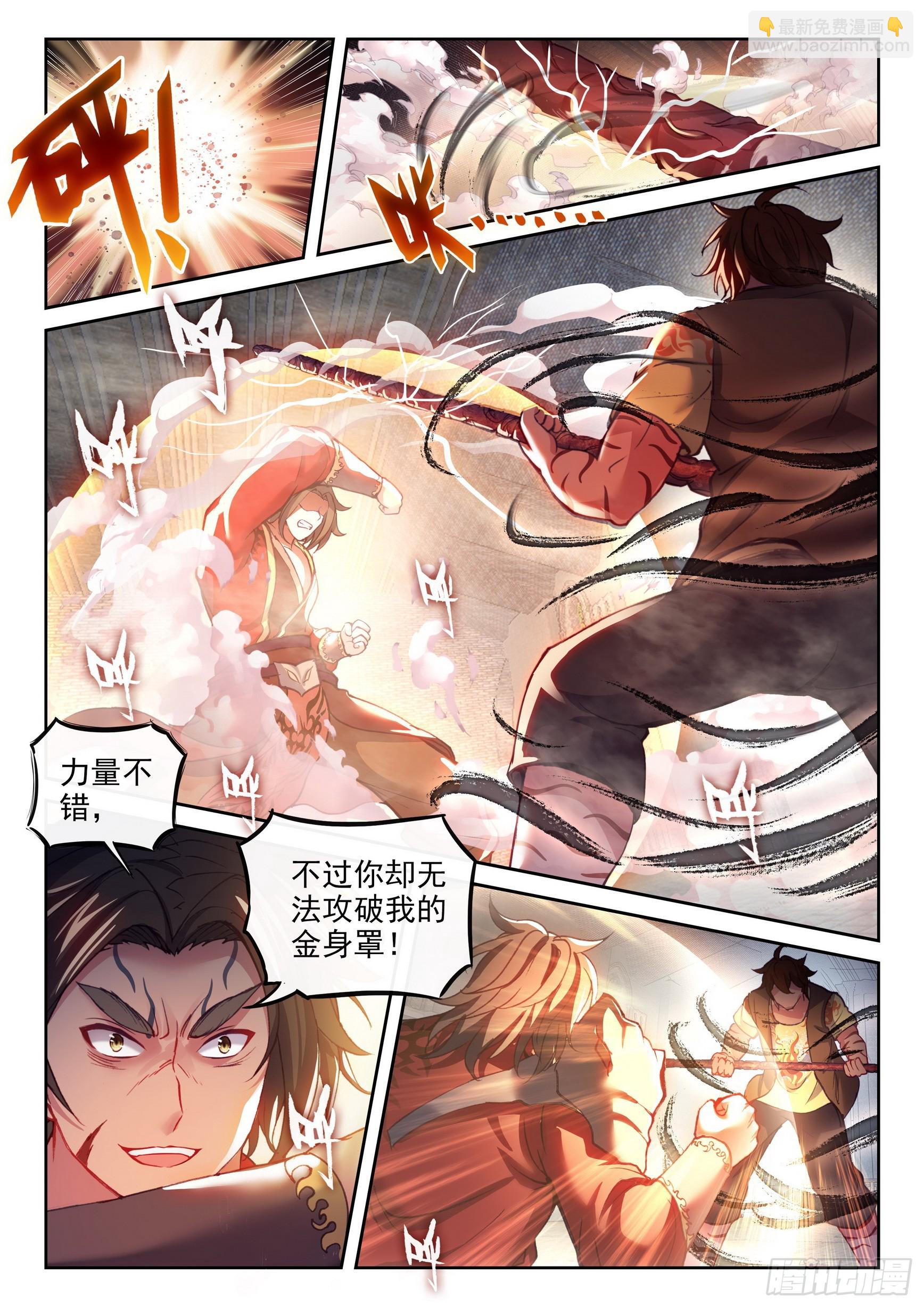 🍘武动乾坤 180 小炎战田震 第7页