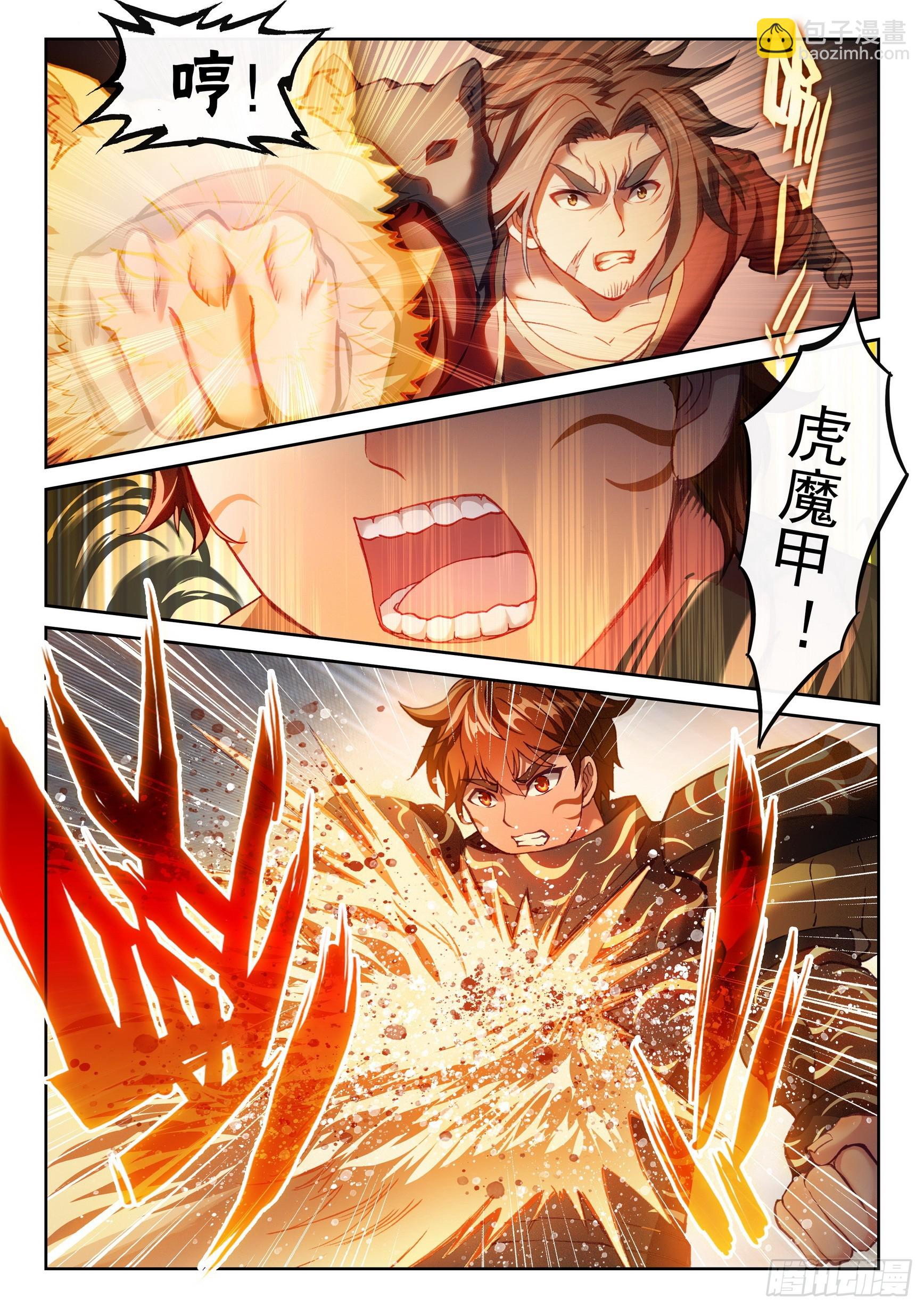 🍘武动乾坤 180 小炎战田震 第8页