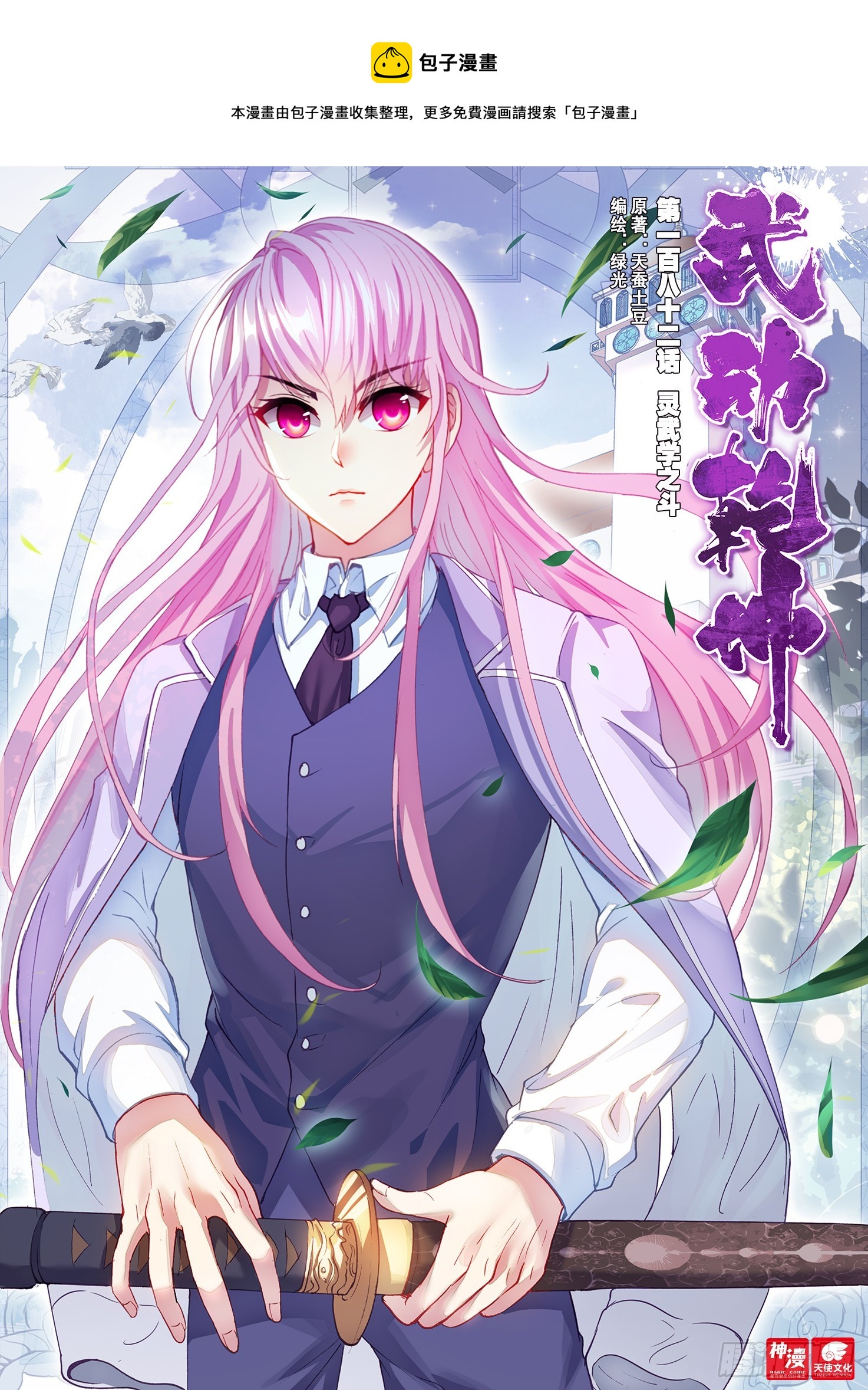 🍘武动乾坤 182 灵武学之斗 第1页