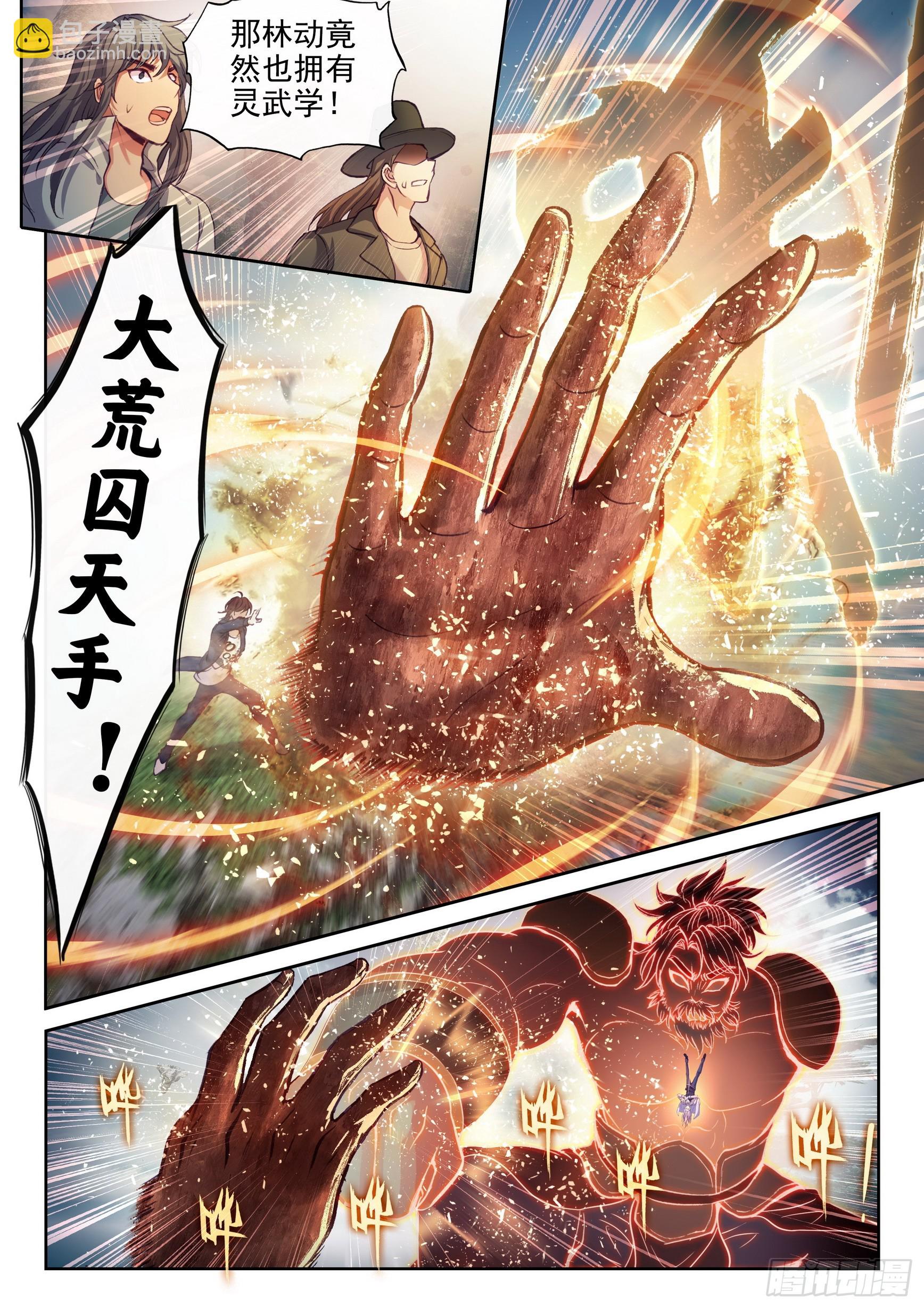 🍘武动乾坤 182 灵武学之斗 第11页