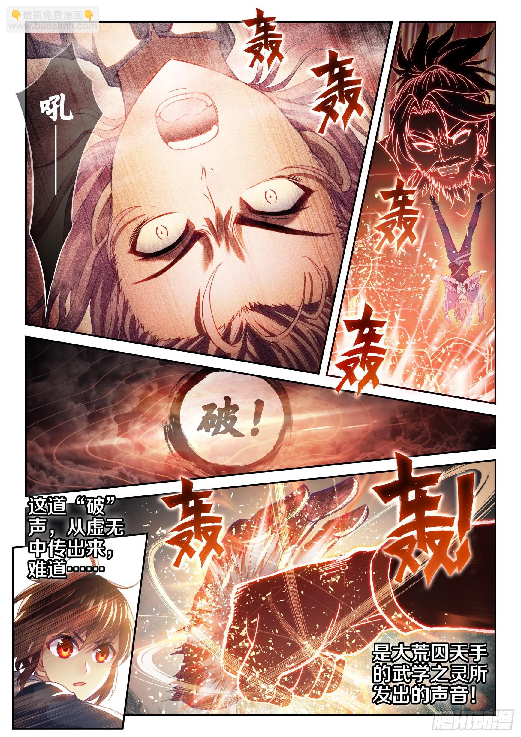 🍘武动乾坤 182 灵武学之斗 第13页