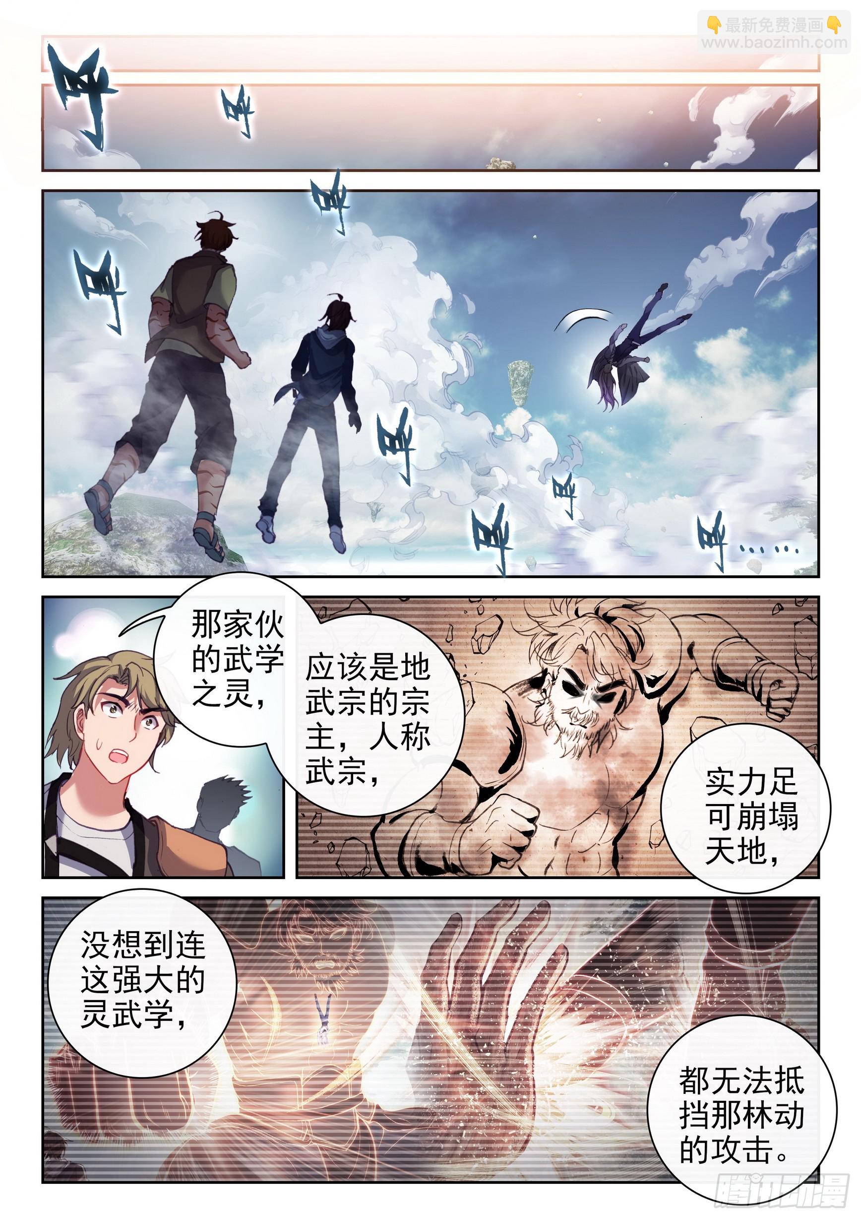 🍘武动乾坤 182 灵武学之斗 第15页