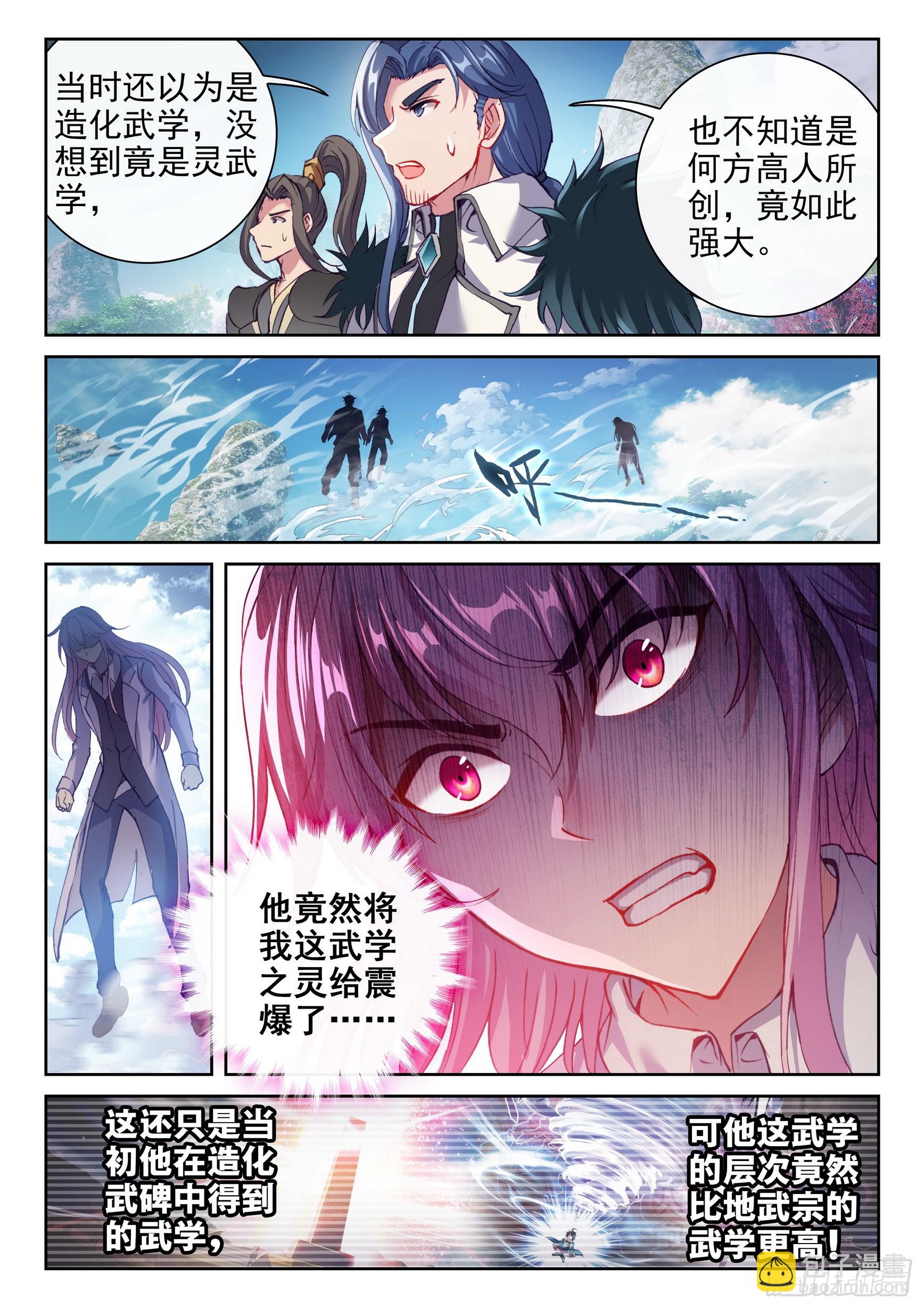 🍘武动乾坤 182 灵武学之斗 第16页