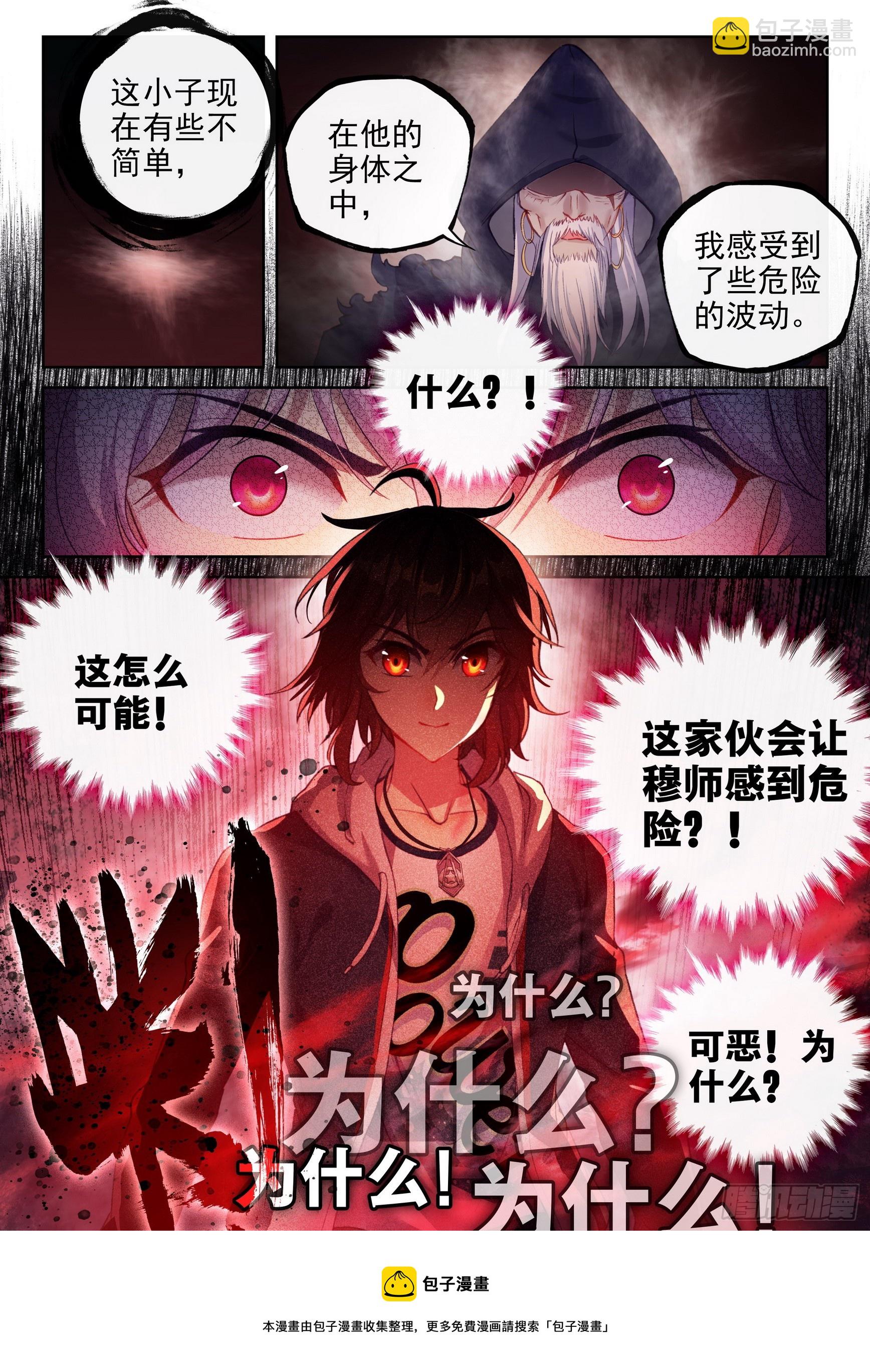 🍘武动乾坤 182 灵武学之斗 第17页