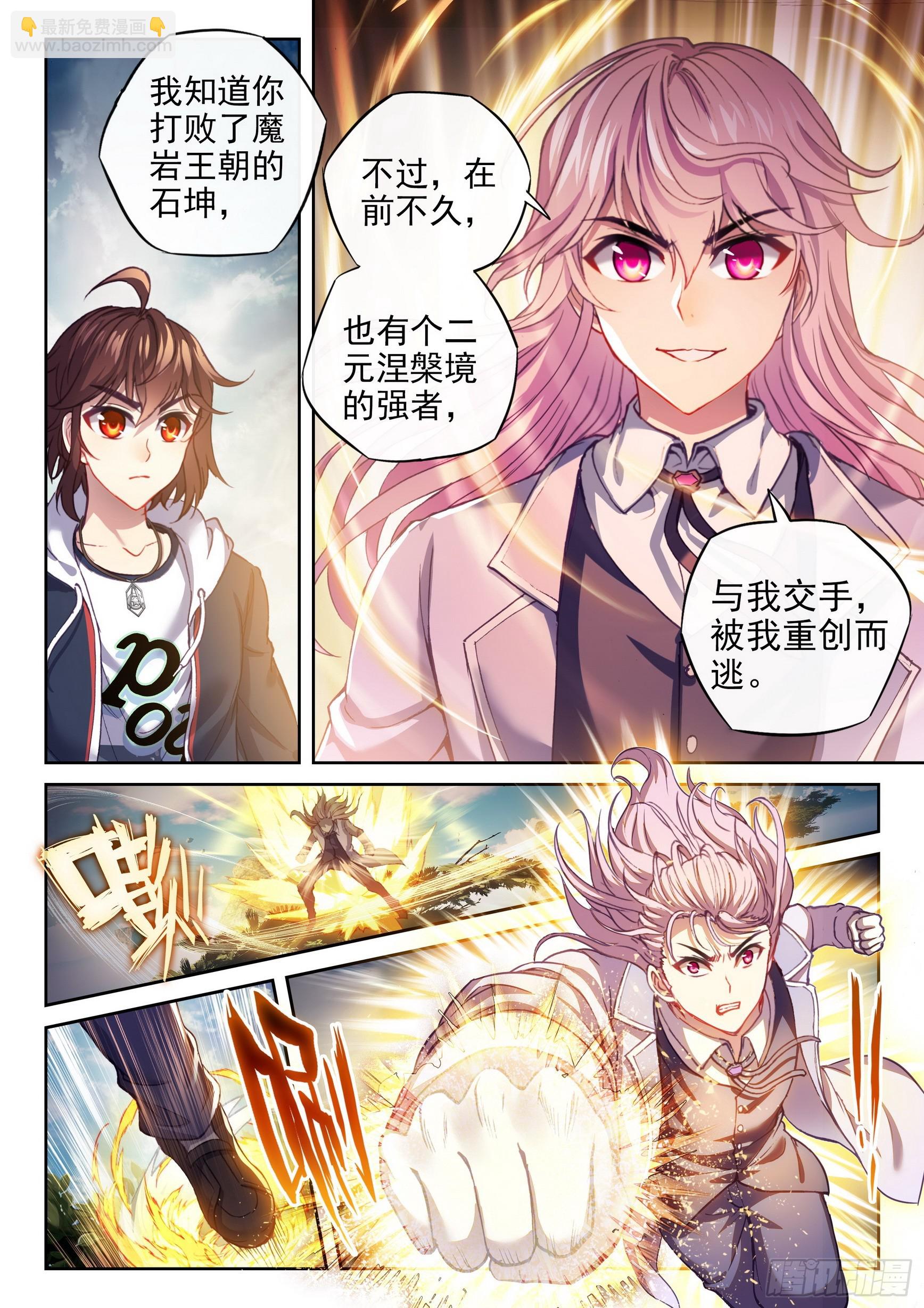 🍘武动乾坤 182 灵武学之斗 第3页