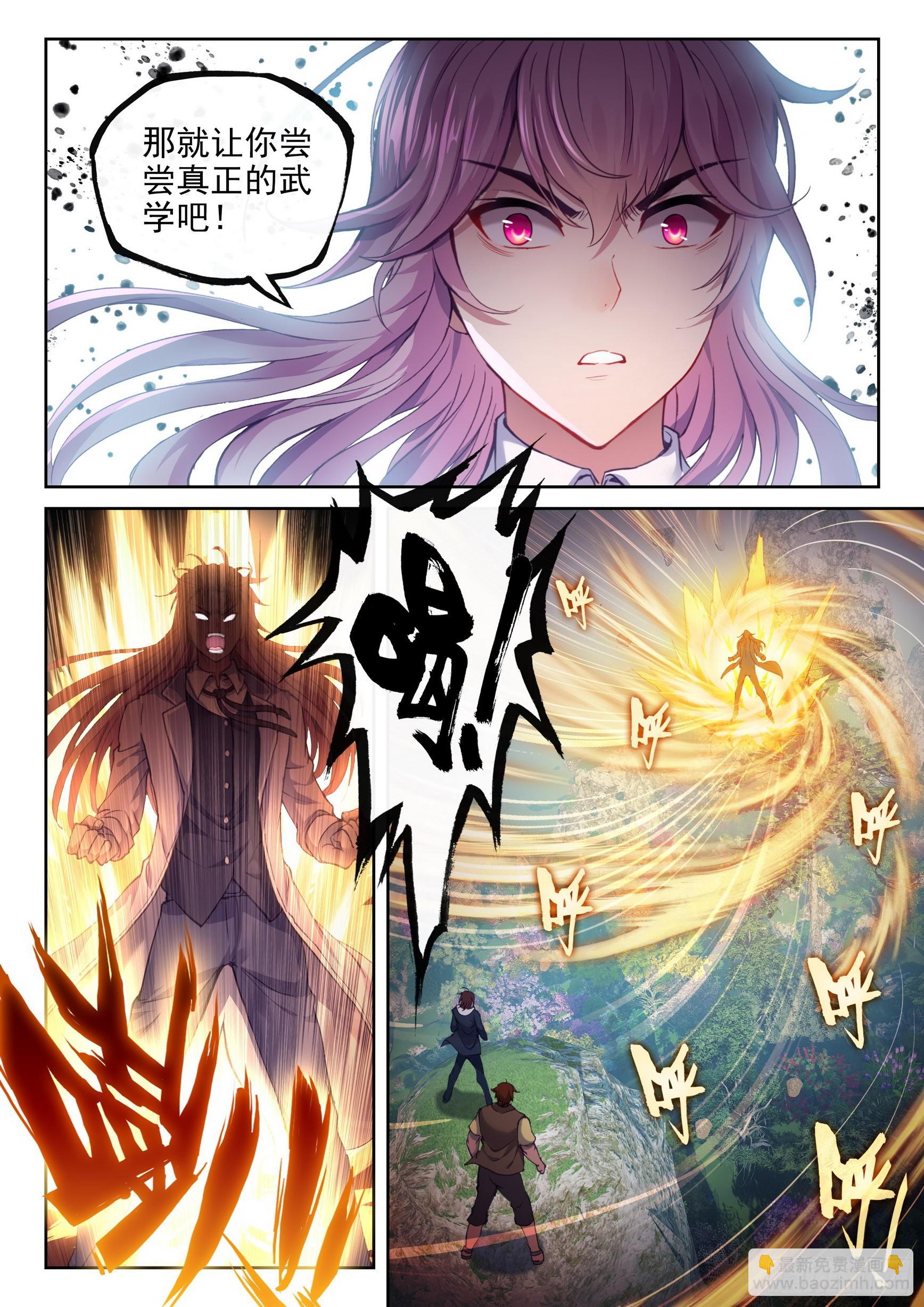 🍘武动乾坤 182 灵武学之斗 第5页