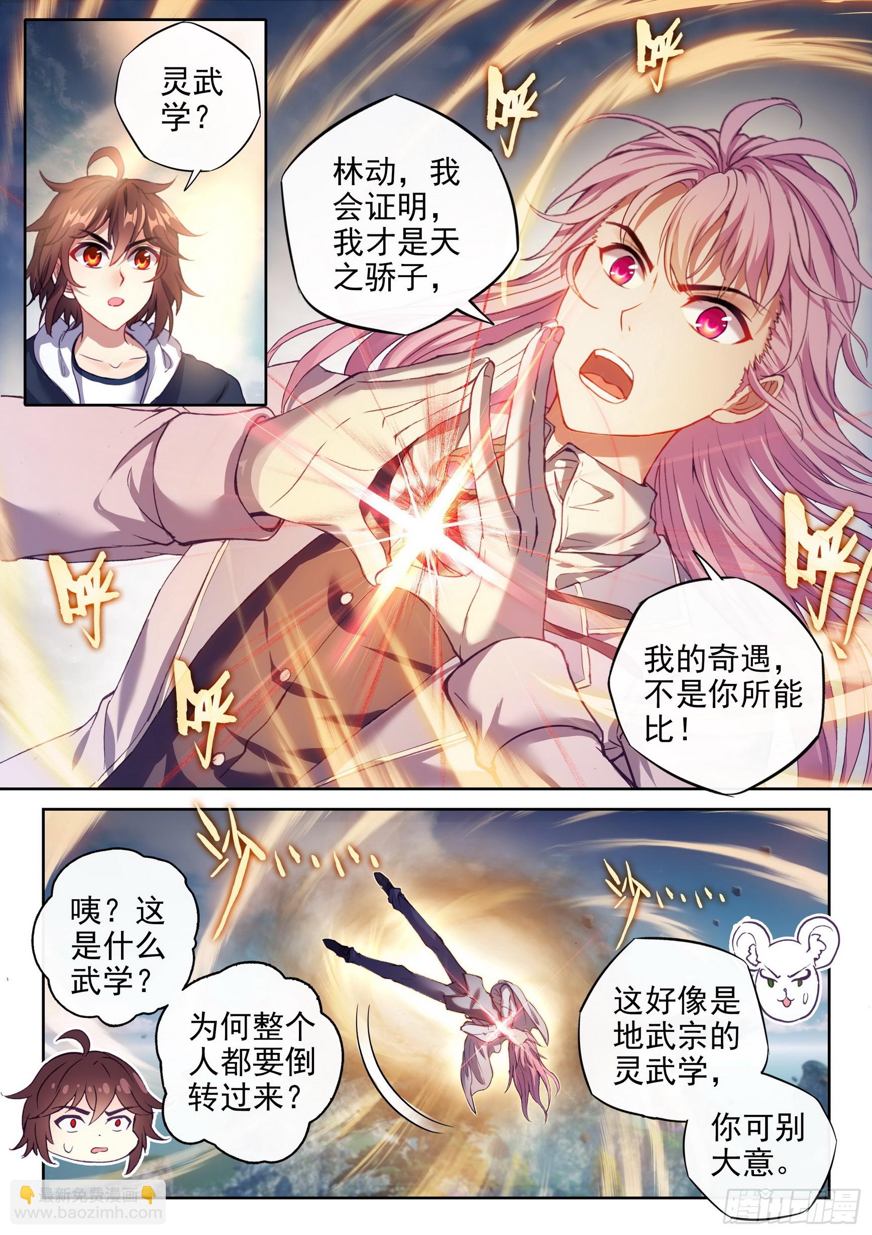 🍘武动乾坤 182 灵武学之斗 第6页