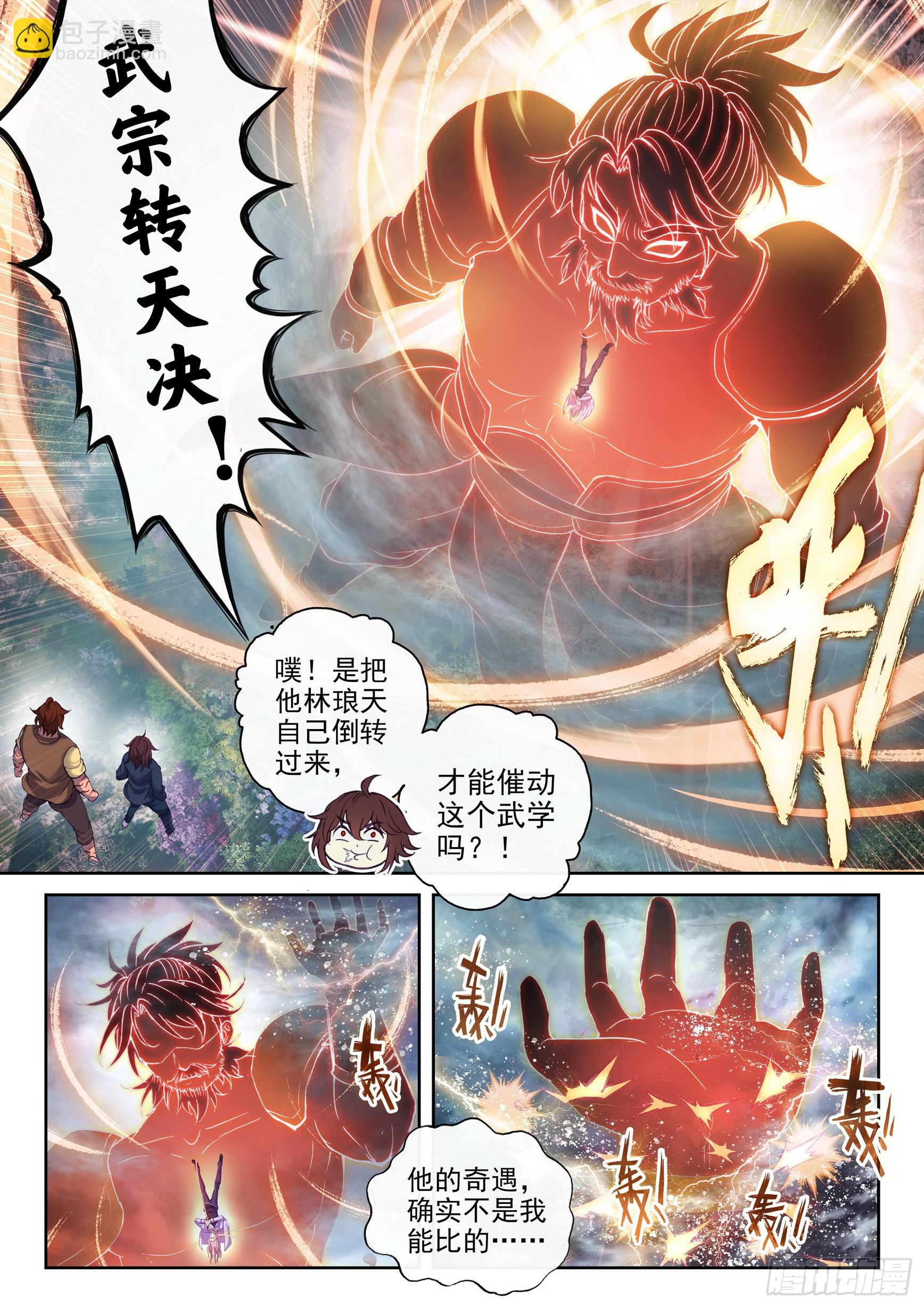 🍘武动乾坤 182 灵武学之斗 第7页